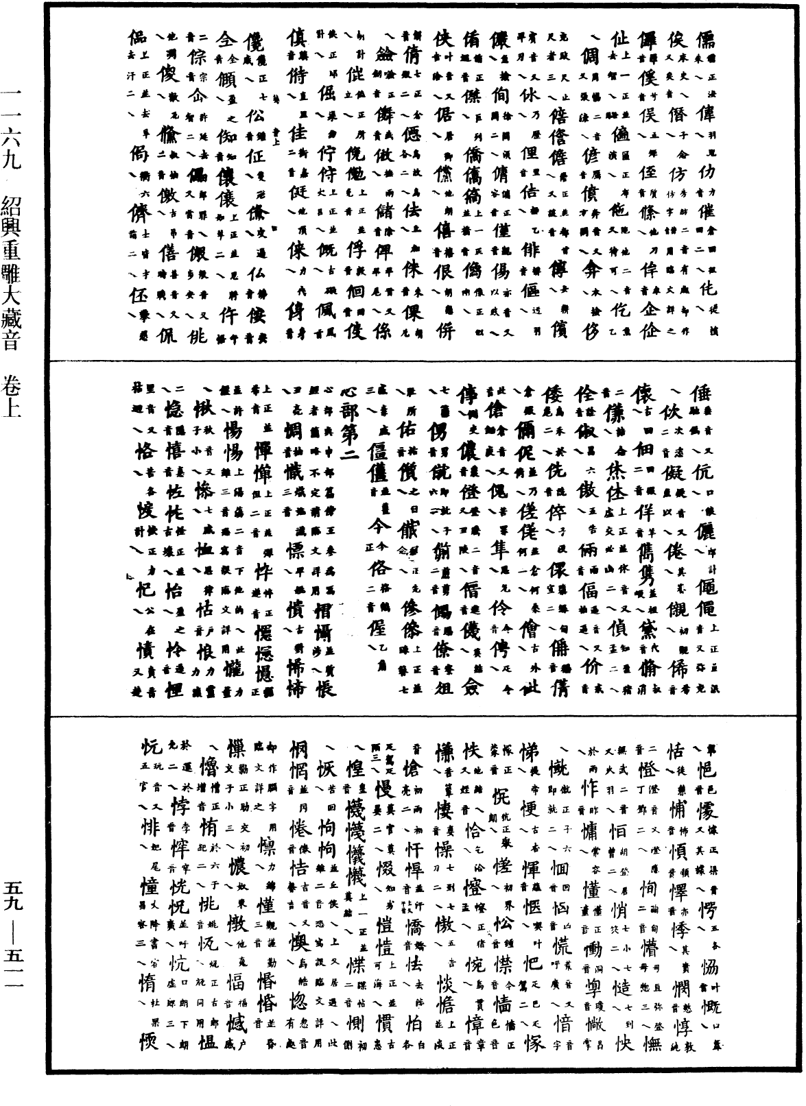 绍兴重雕大藏音《中华大藏经》_第59册_第0511页