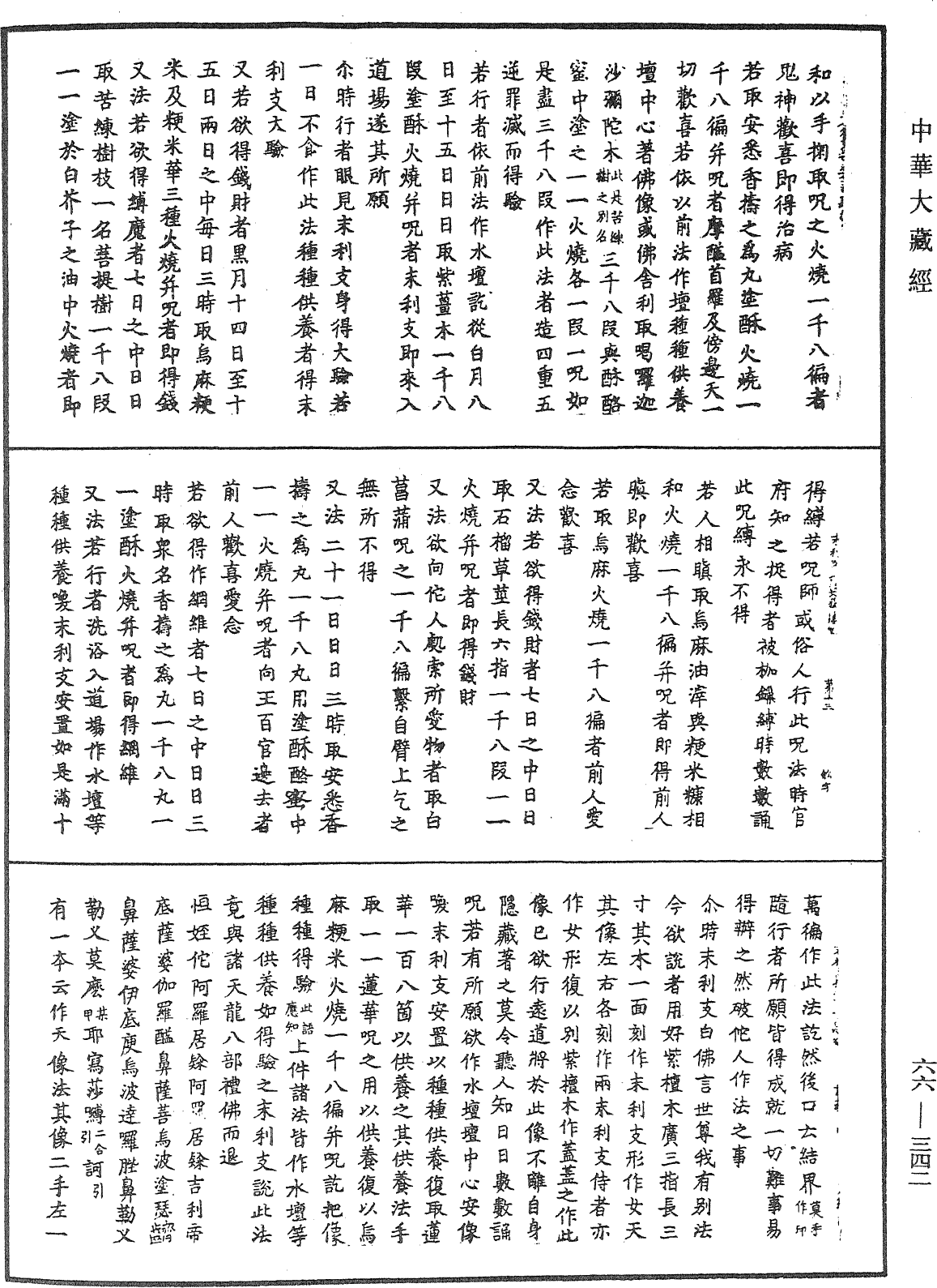 末利支提婆華鬘經《中華大藏經》_第66冊_第342頁