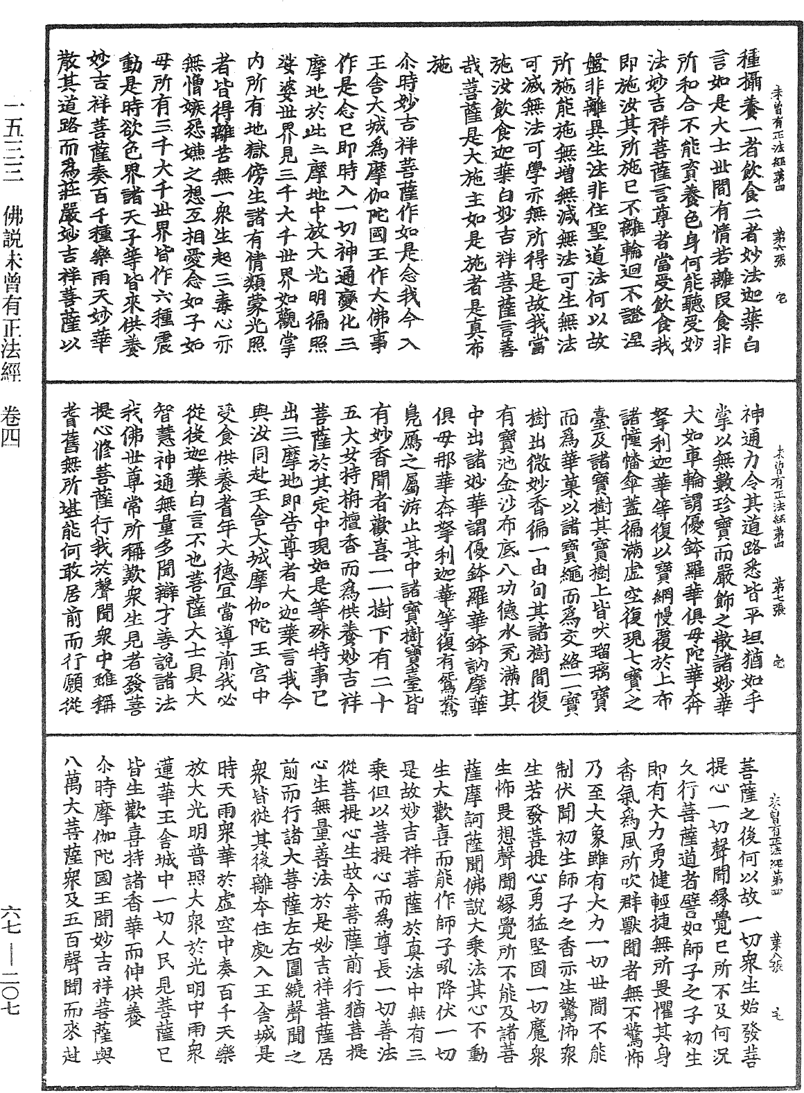 佛說未曾有正法經《中華大藏經》_第67冊_第207頁