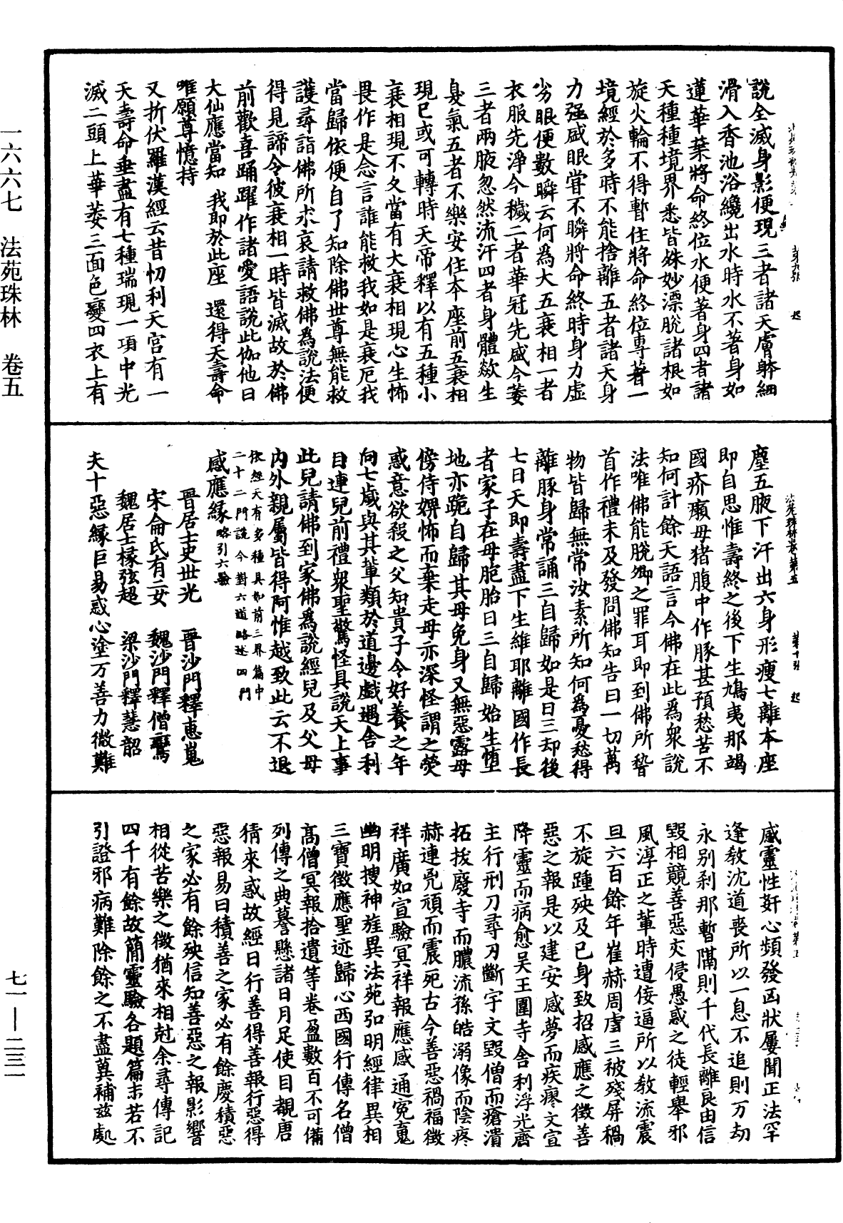 法苑珠林《中华大藏经》_第71册_第231页