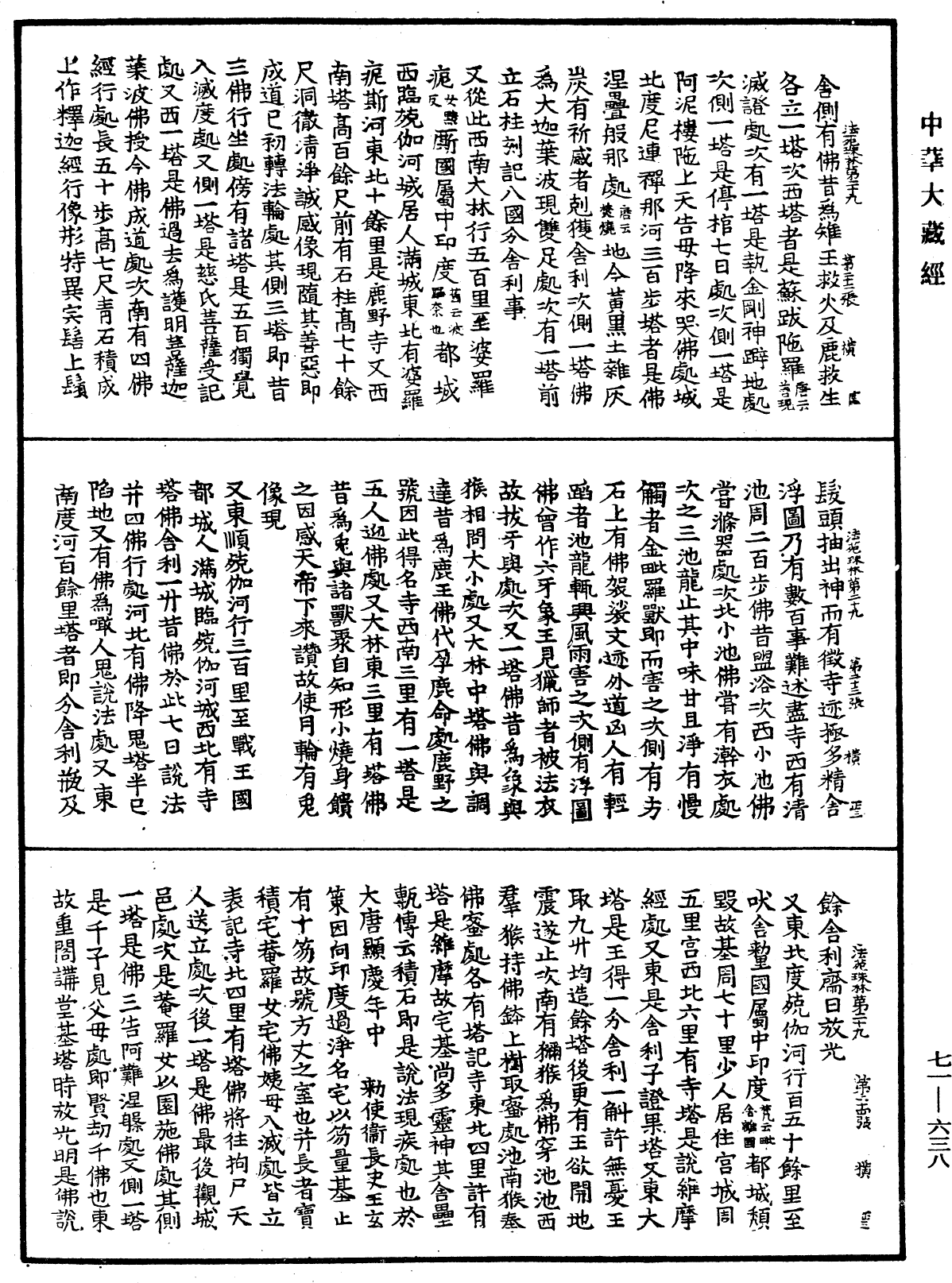 法苑珠林《中華大藏經》_第71冊_第638頁