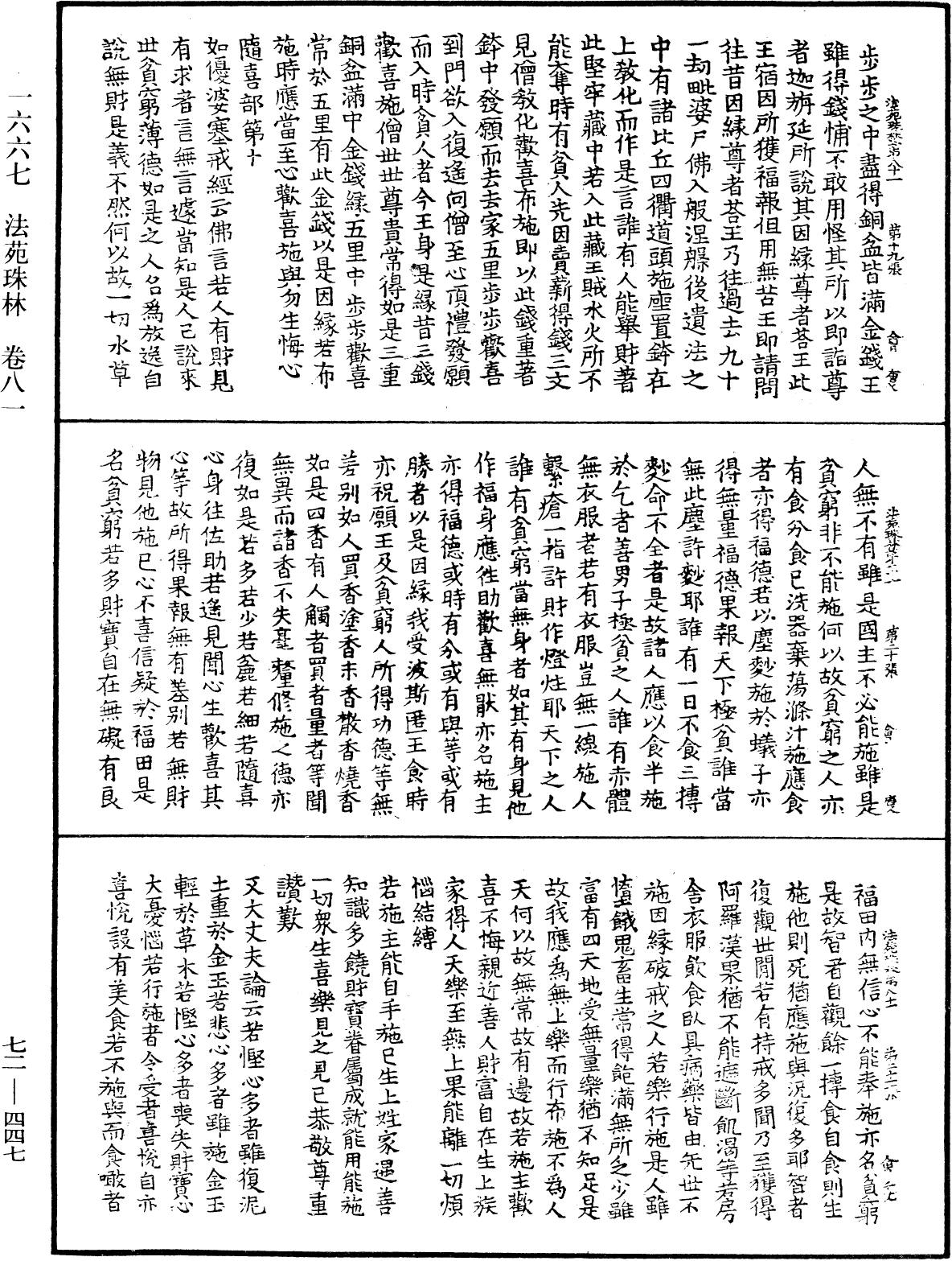 法苑珠林《中华大藏经》_第72册_第447页