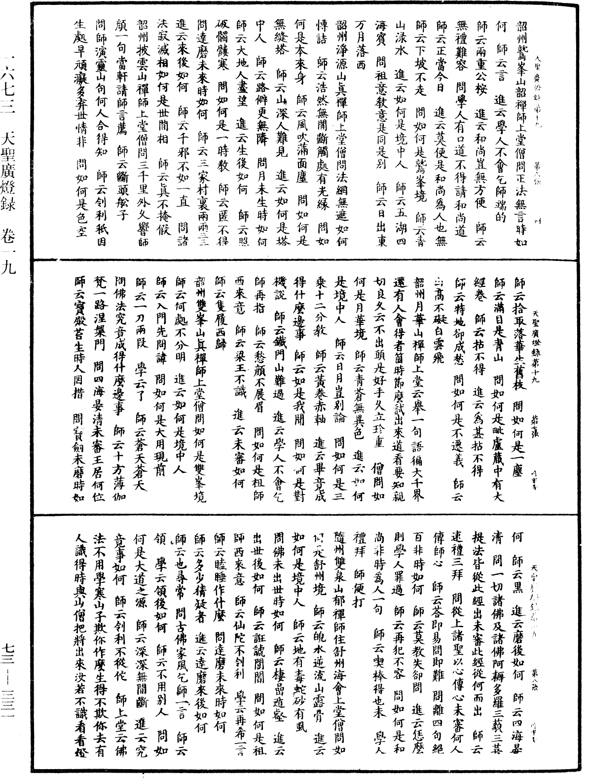 天聖廣燈錄《中華大藏經》_第73冊_第0331頁