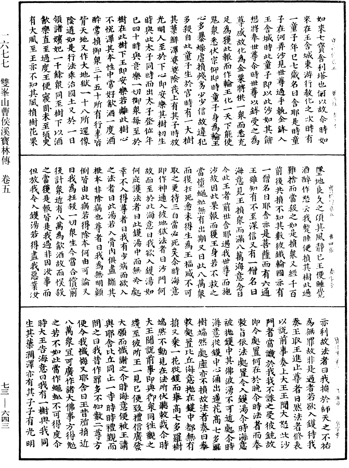 双峯山曹侯溪宝林传《中华大藏经》_第73册_第0643页