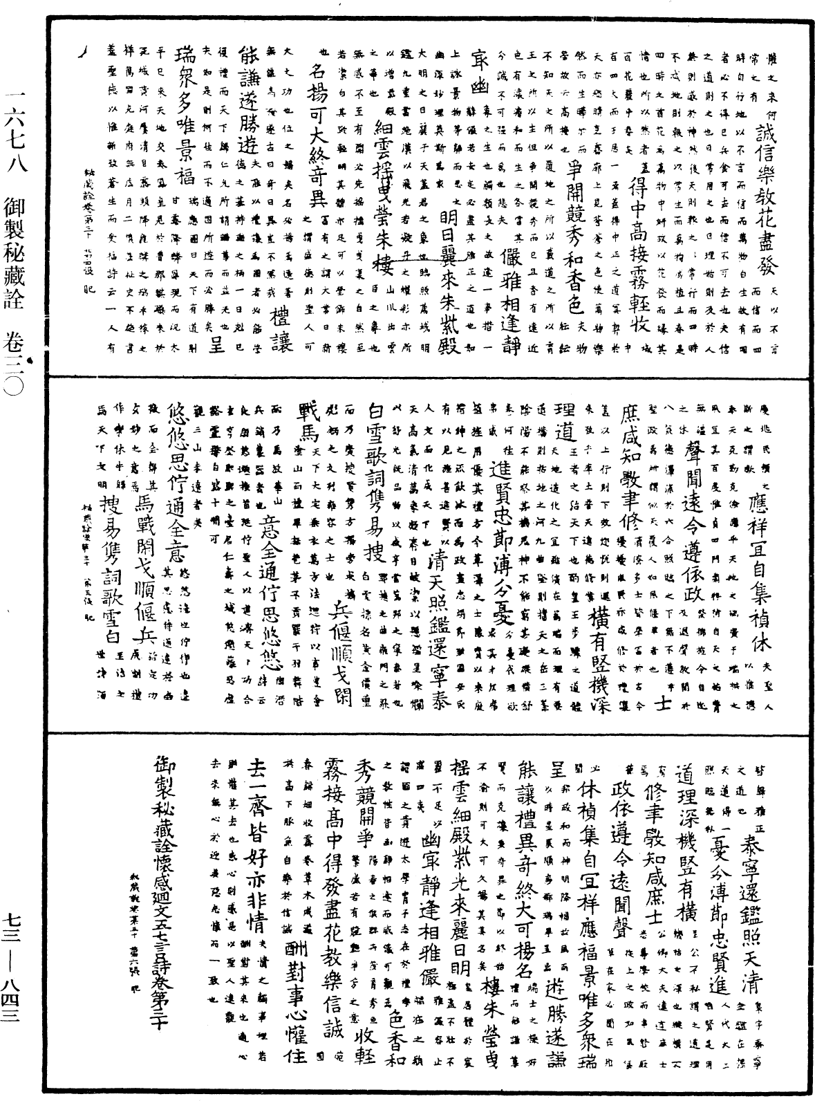 御製秘藏詮《中華大藏經》_第73冊_第0843頁