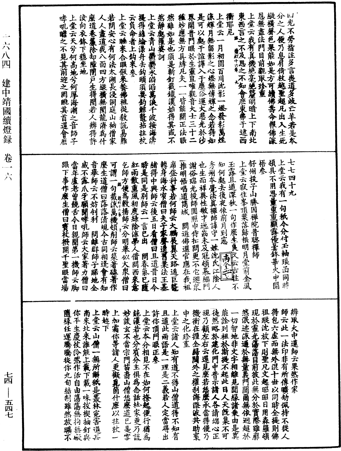 建中靖國續燈錄《中華大藏經》_第74冊_第547頁