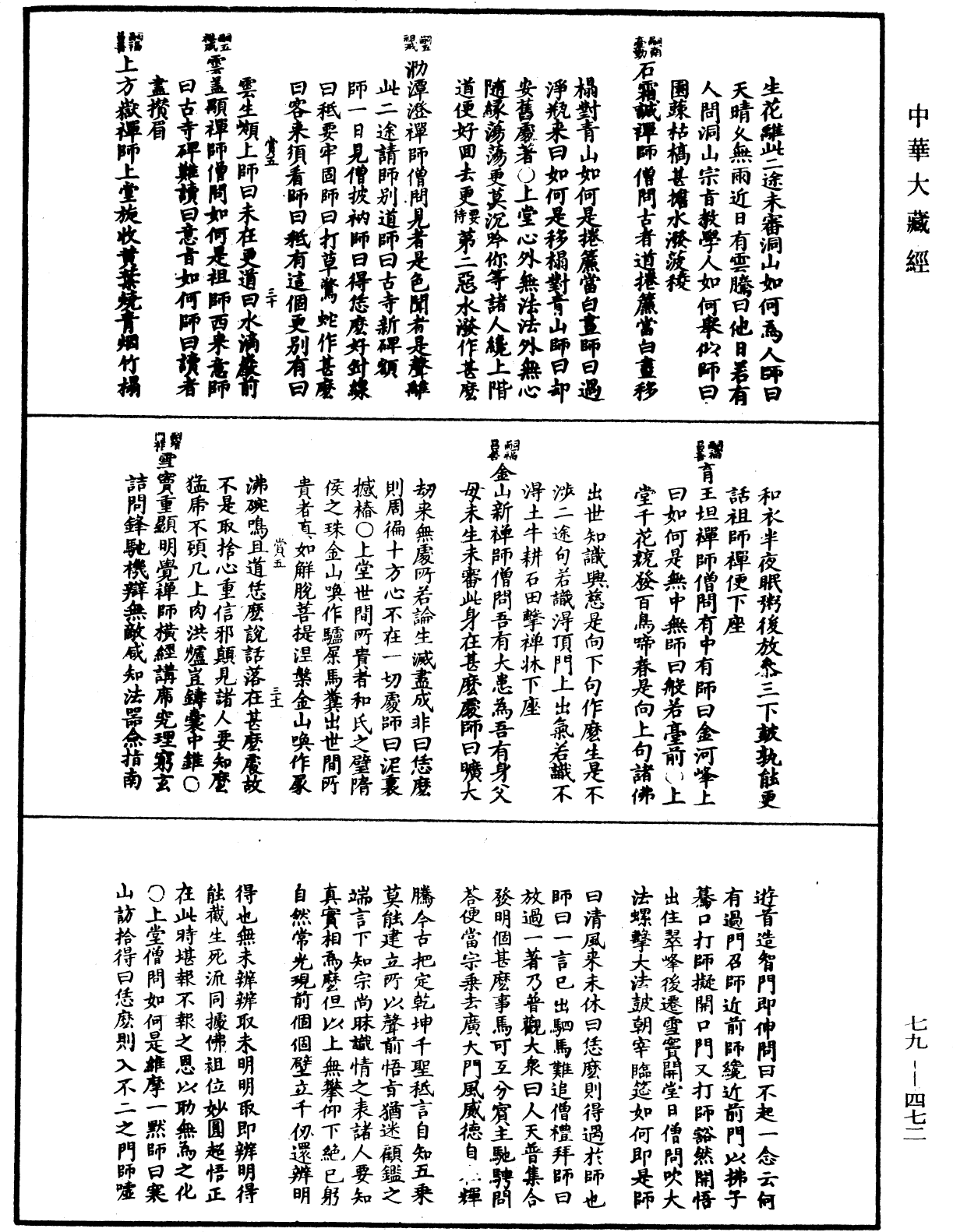 禅宗正脉《中华大藏经》_第79册_第472页