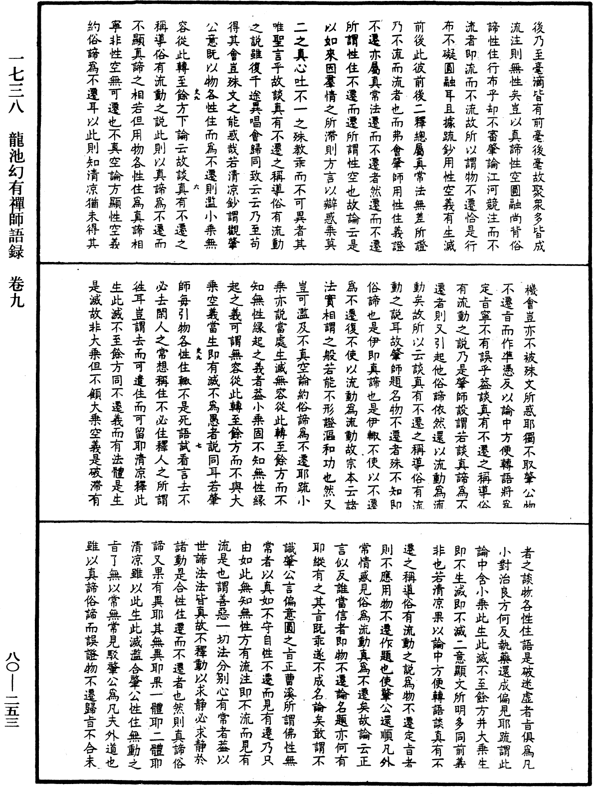 龍池幻有禪師語錄《中華大藏經》_第80冊_第253頁