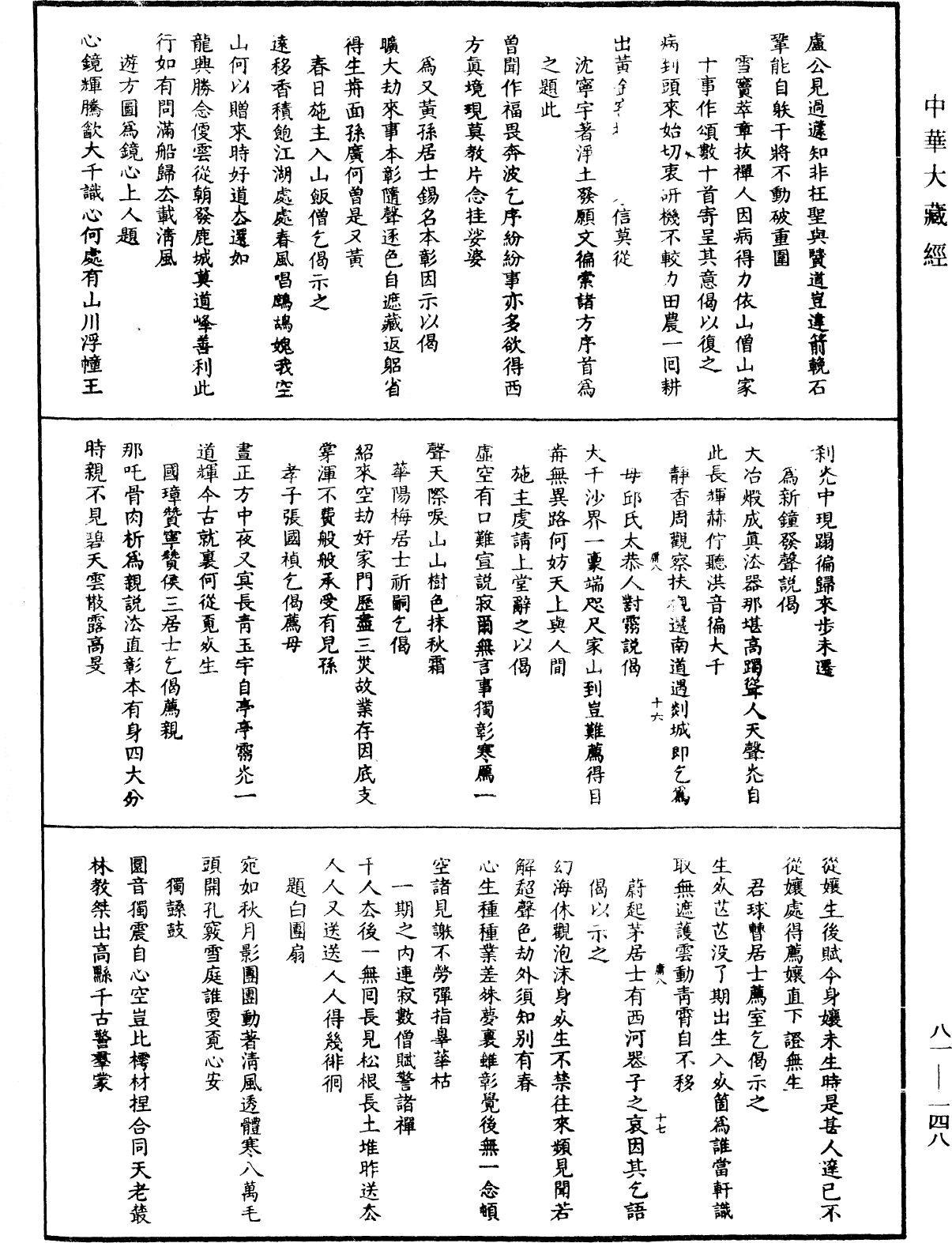 天童弘覺忞禪師語錄《中華大藏經》_第81冊_第0148頁