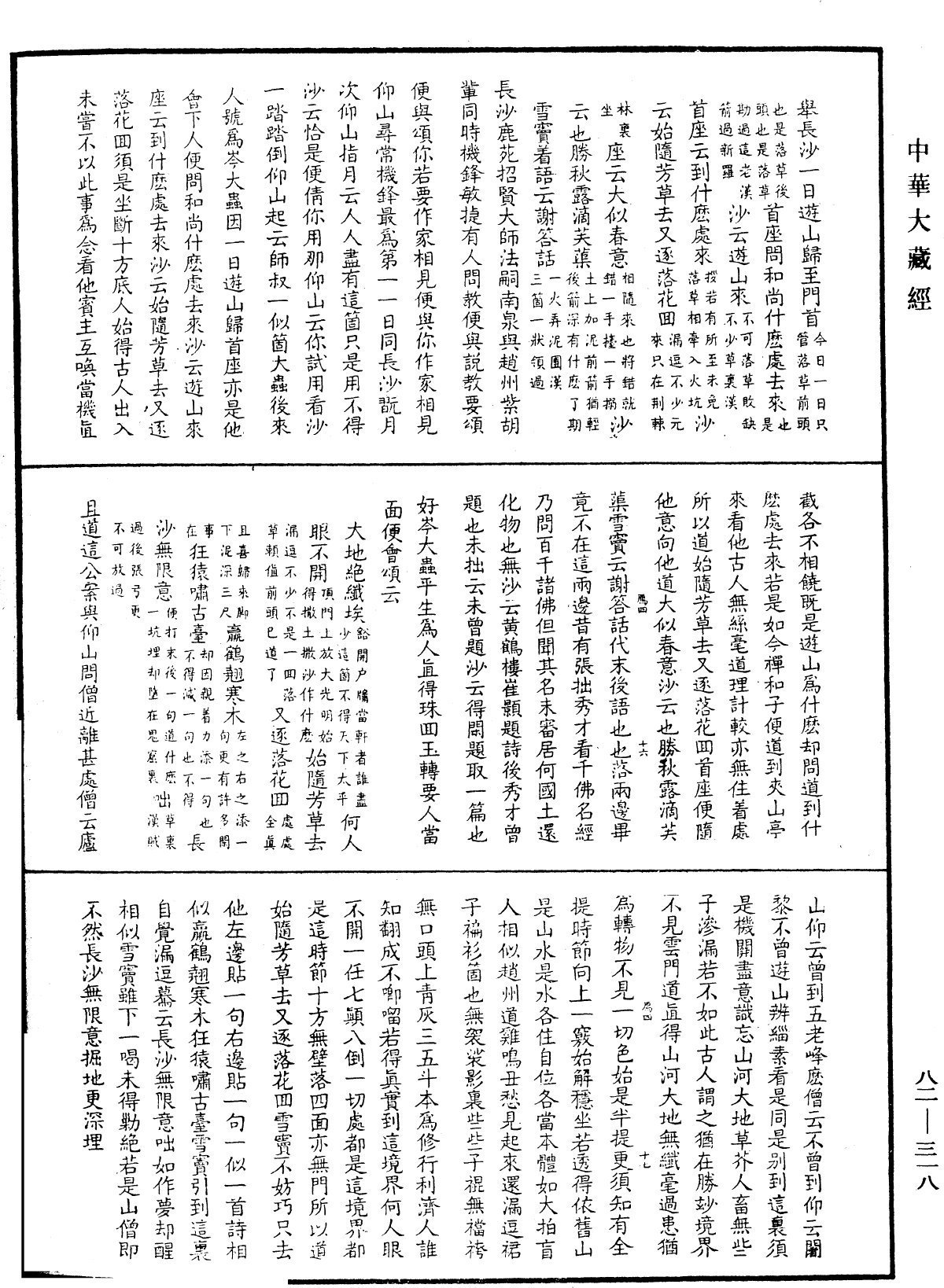 佛果圜悟禪師碧巖集《中華大藏經》_第82冊_第0318頁