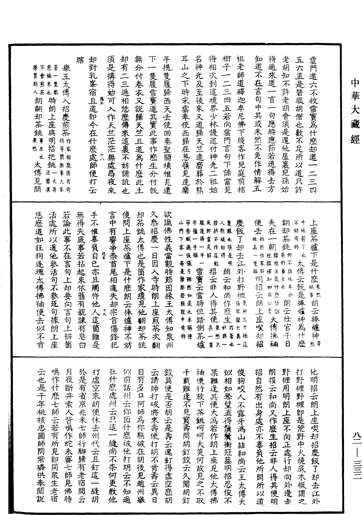 佛果圜悟禪師碧巖集《中華大藏經》_第82冊_第0332頁