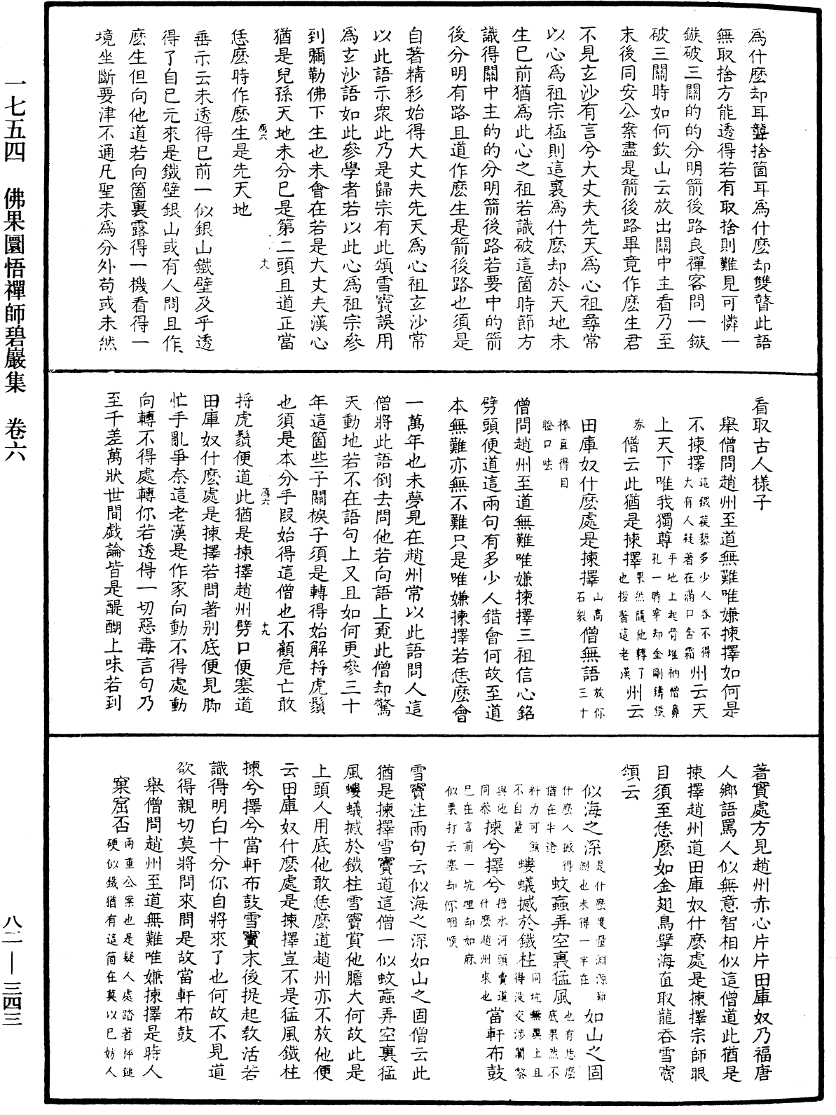 佛果圜悟禪師碧巖集《中華大藏經》_第82冊_第0343頁