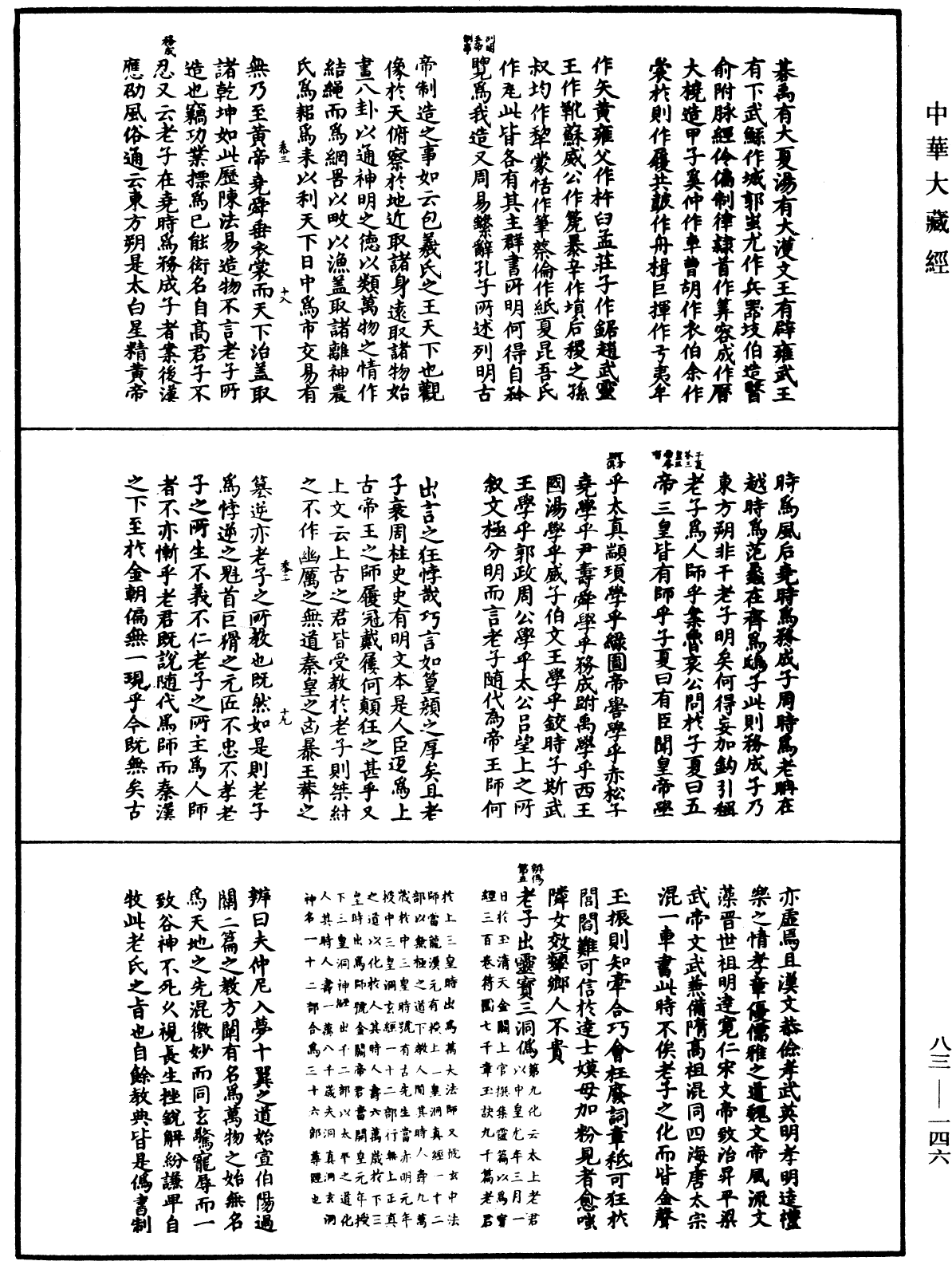 佛祖歷代通載《中華大藏經》_第83冊_第0146頁