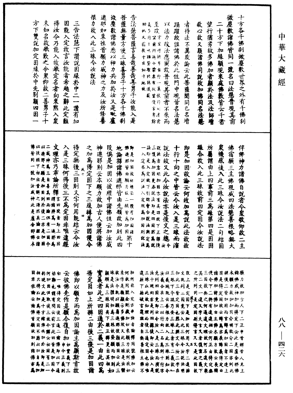 大方廣佛華嚴經疏鈔會本《中華大藏經》_第88冊_第426頁