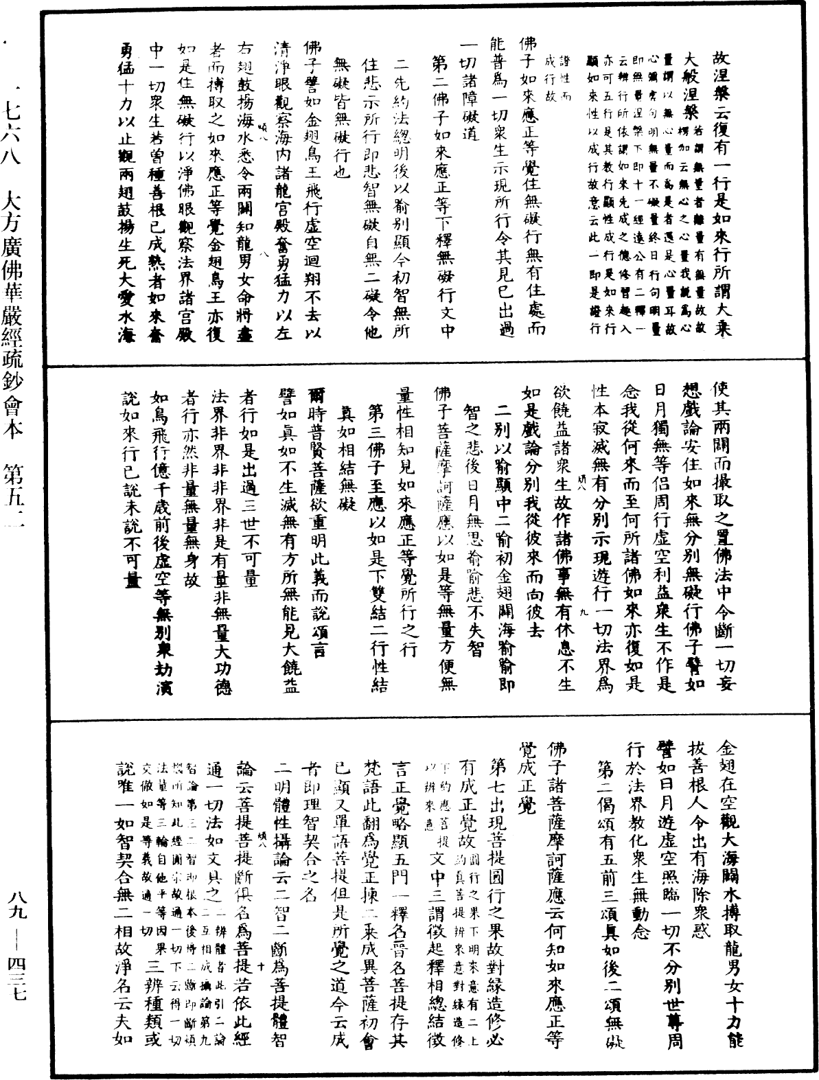 大方廣佛華嚴經疏鈔會本《中華大藏經》_第89冊_第437頁