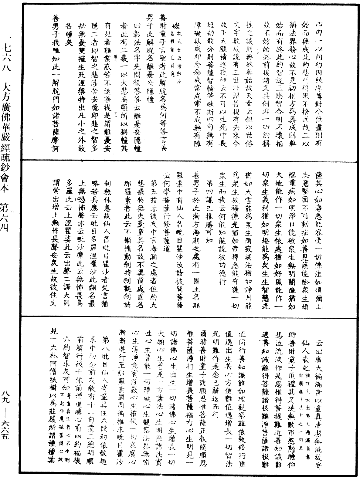 大方廣佛華嚴經疏鈔會本《中華大藏經》_第89冊_第665頁