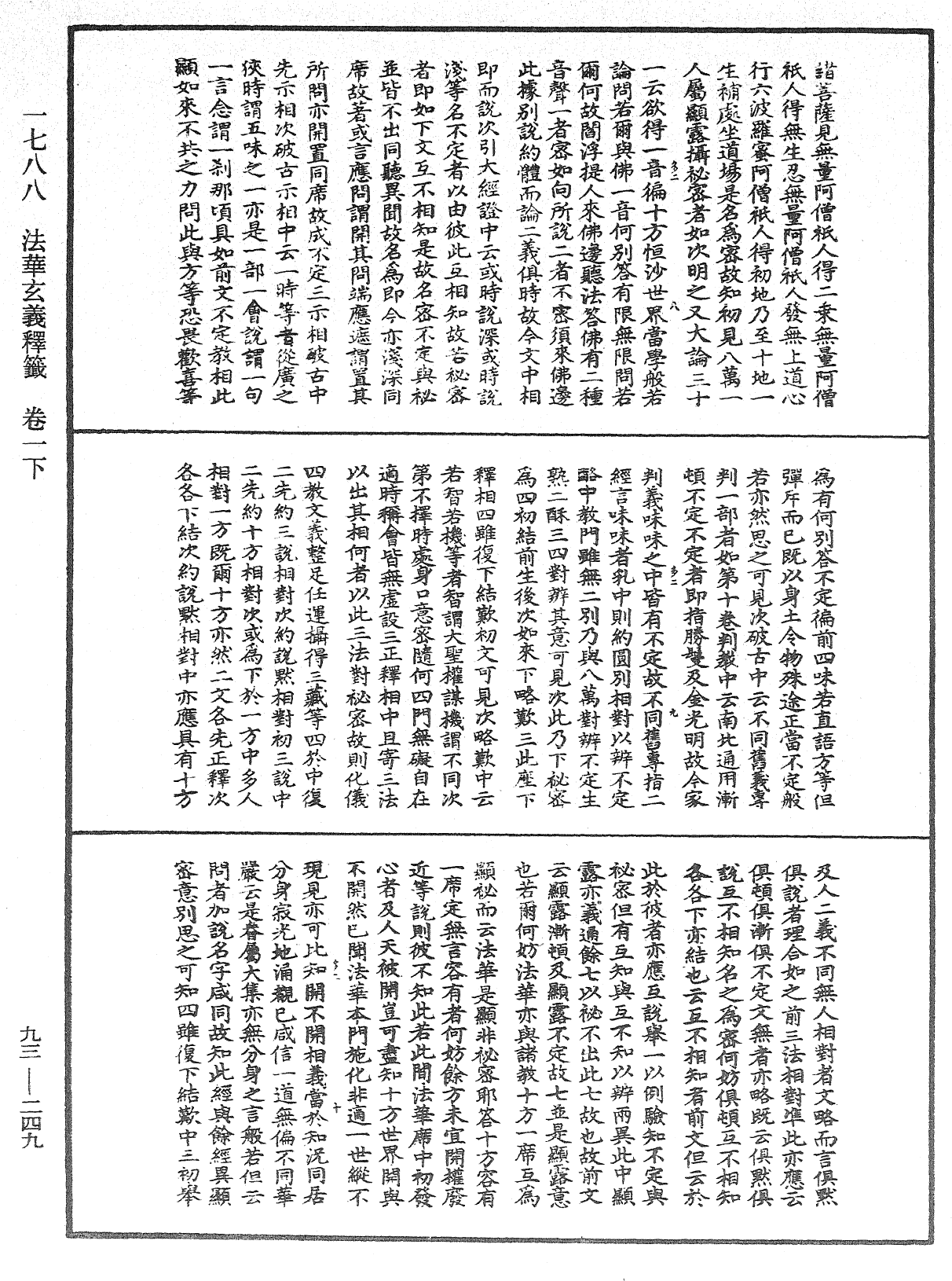 法華玄義釋籤《中華大藏經》_第93冊_第249頁