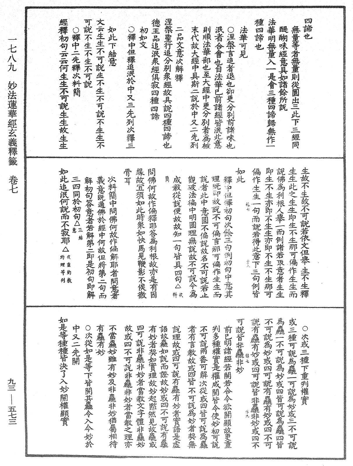 法華玄義釋籤《中華大藏經》_第93冊_第573頁