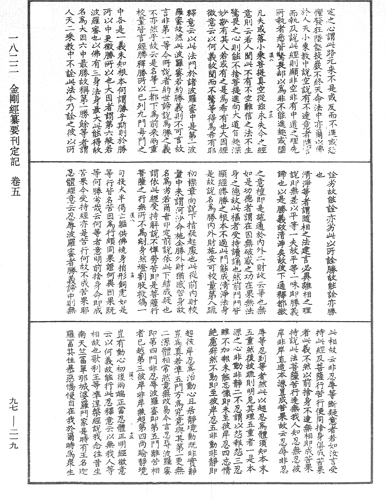 金剛經纂要刊定記《中華大藏經》_第97冊_第219頁