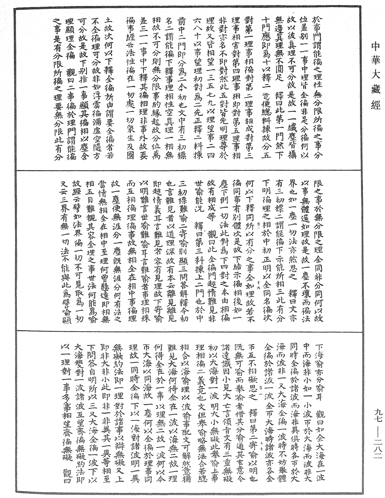 華嚴法界玄鏡《中華大藏經》_第97冊_第282頁