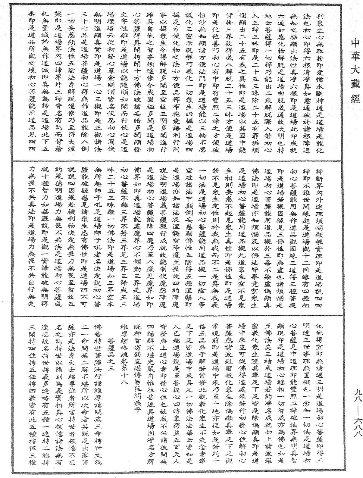 維摩經疏《中華大藏經》_第98冊_第688頁