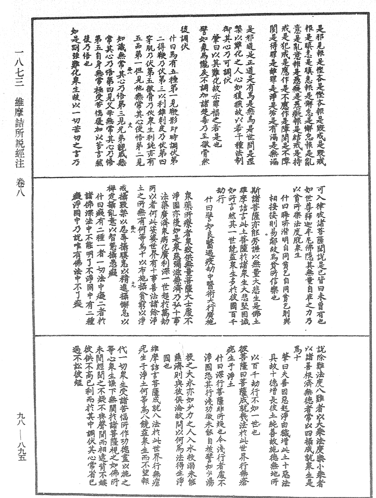 維摩詰所說經注《中華大藏經》_第98冊_第895頁