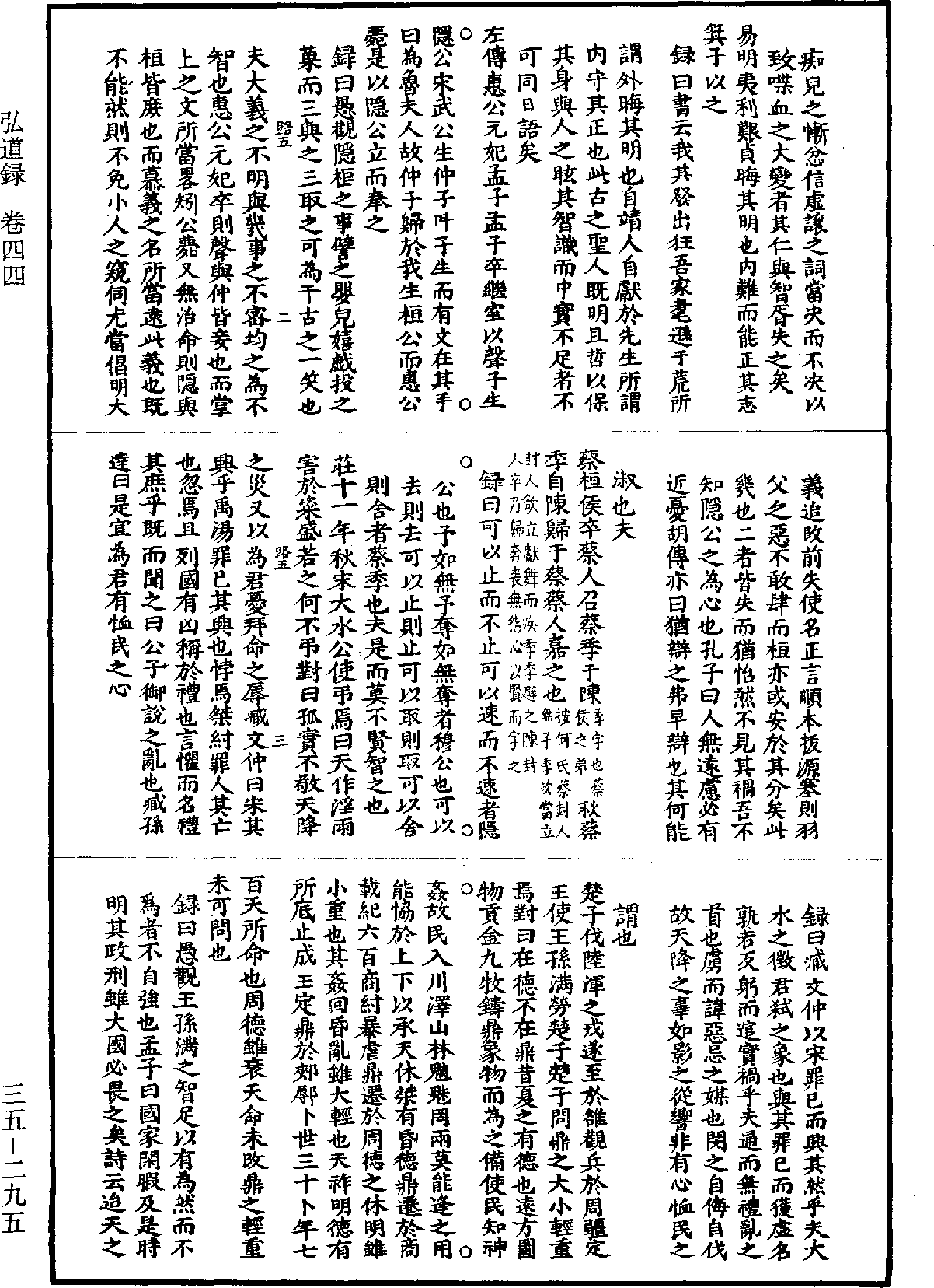 弘道錄《道藏》第35冊_第295頁