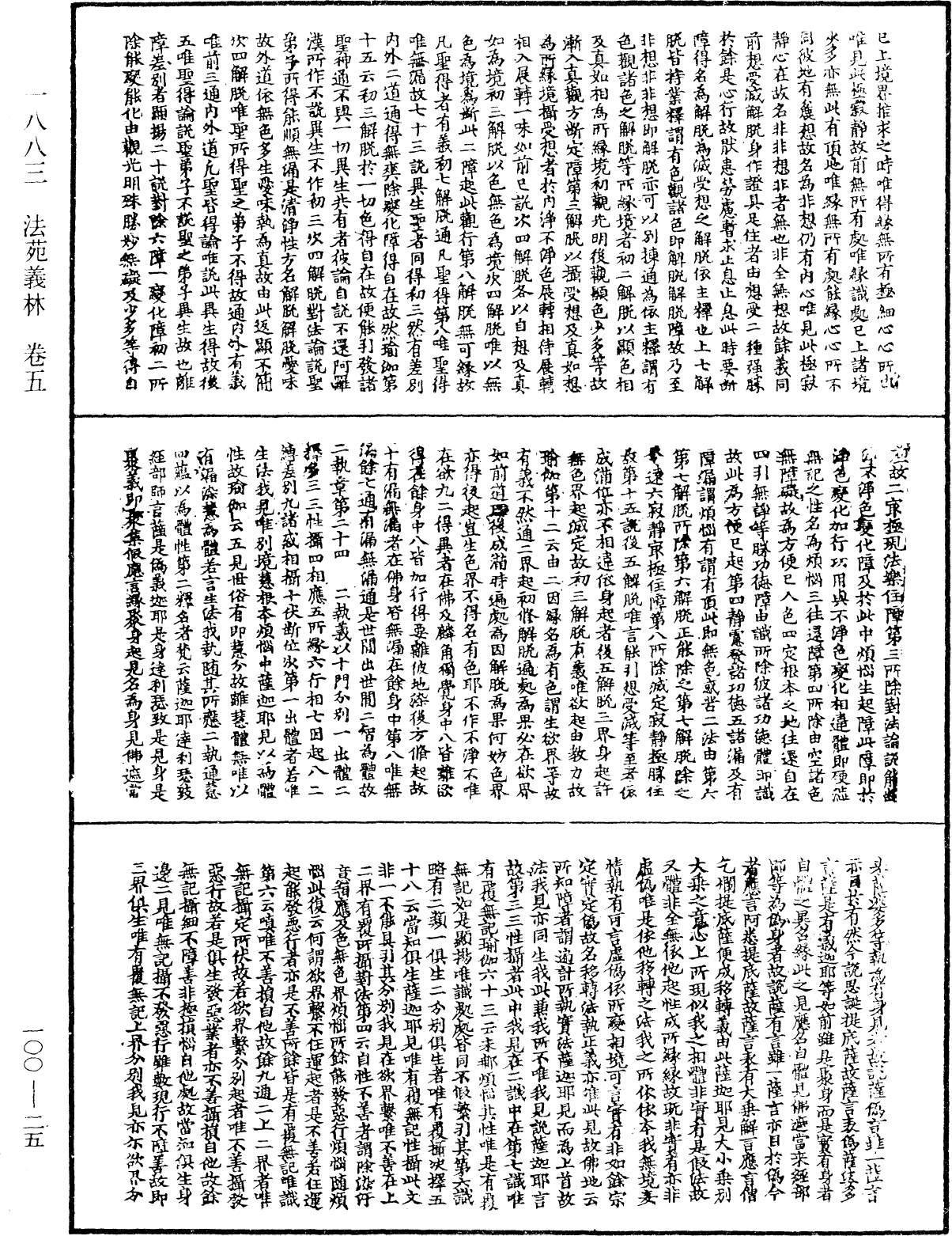 法苑義林《中華大藏經》_第100冊_第025頁