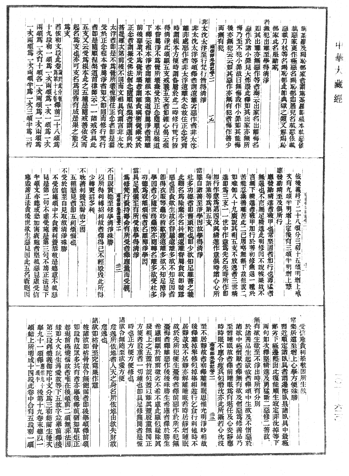 瑜伽師地論記《中華大藏經》_第101冊_第620頁