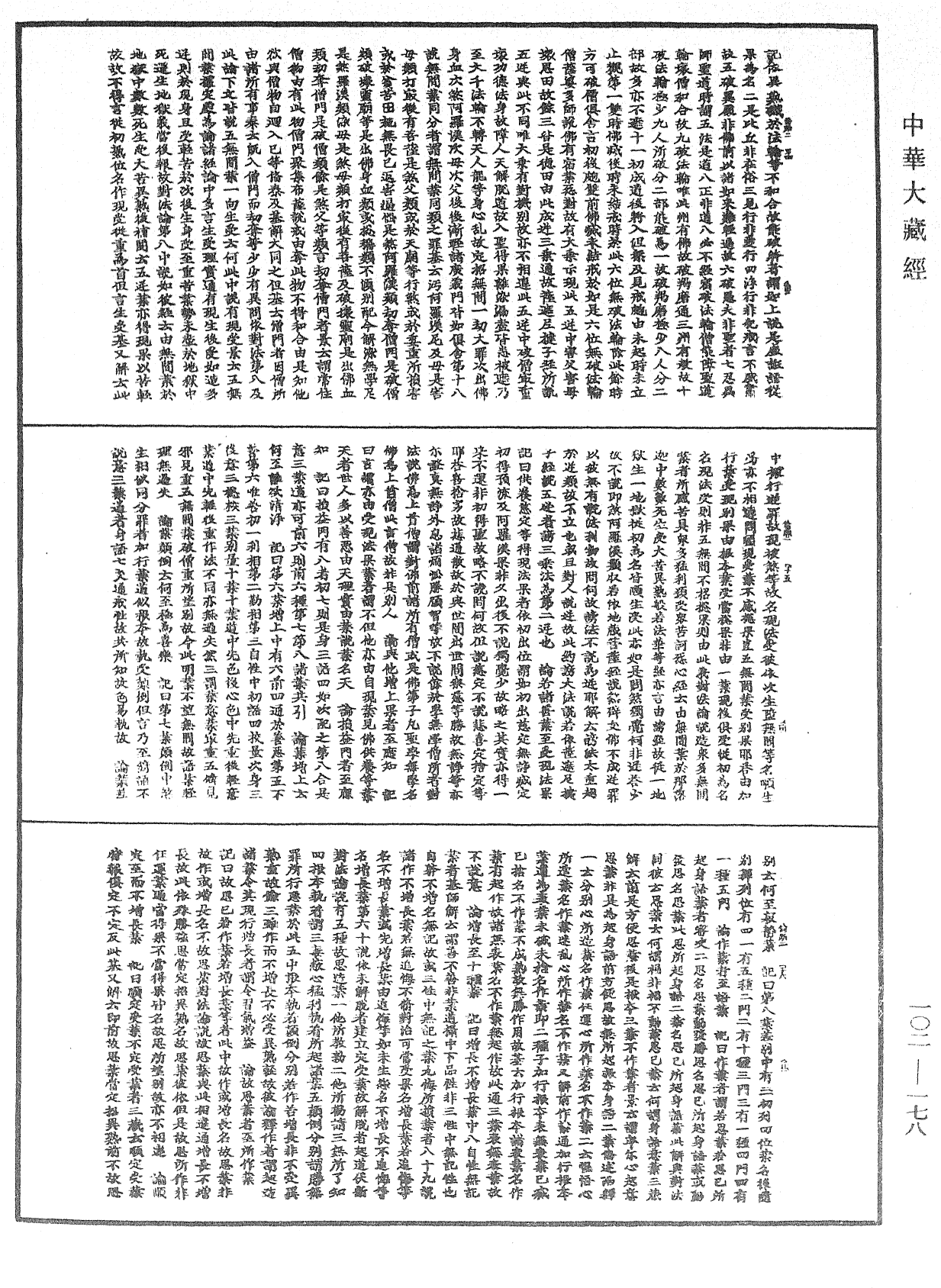 瑜伽師地論記《中華大藏經》_第102冊_第178頁