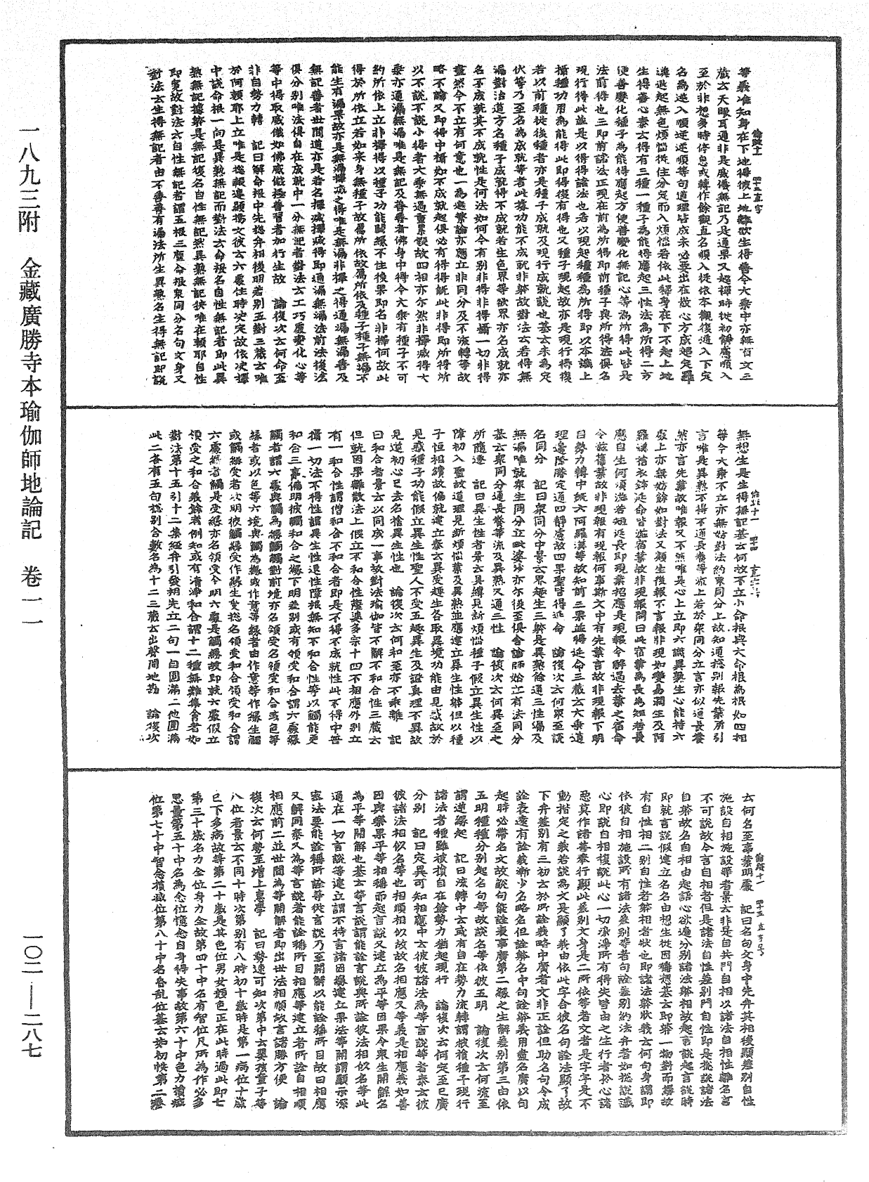 瑜伽師地論記《中華大藏經》_第102冊_第287頁