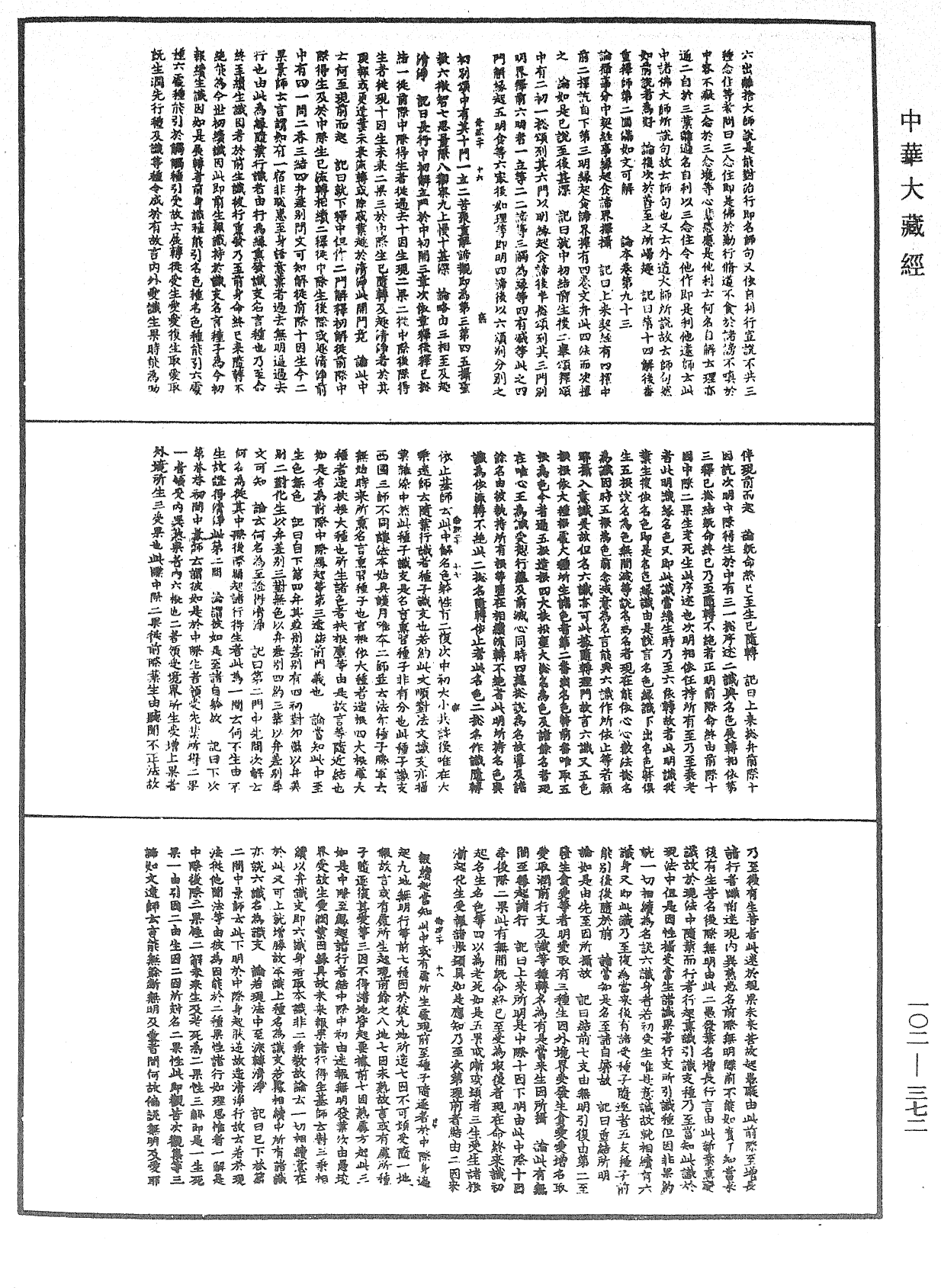 瑜伽師地論記《中華大藏經》_第102冊_第372頁