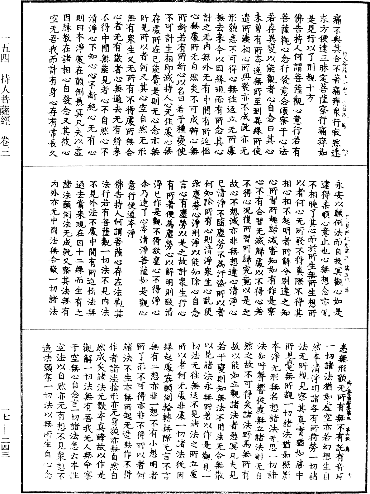 持人菩薩經《中華大藏經》_第17冊_第243頁