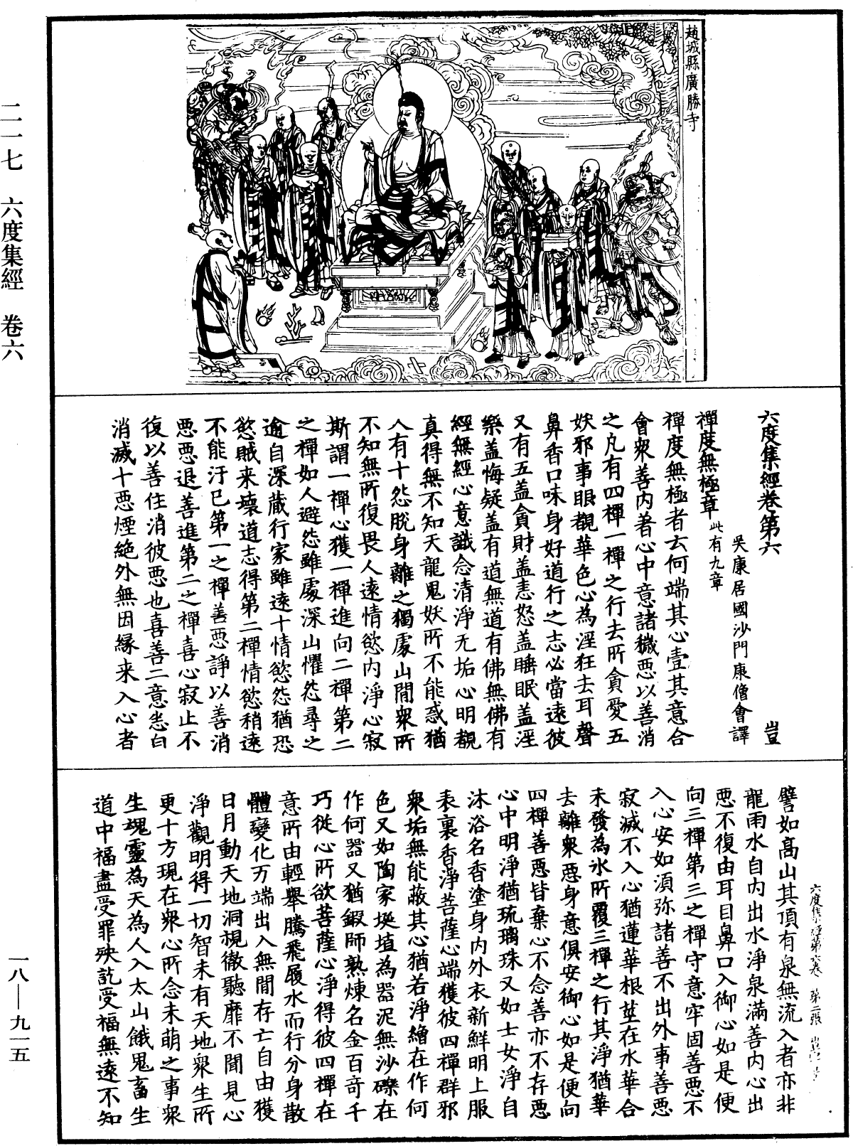 六度集經《中華大藏經》_第18冊_第915頁