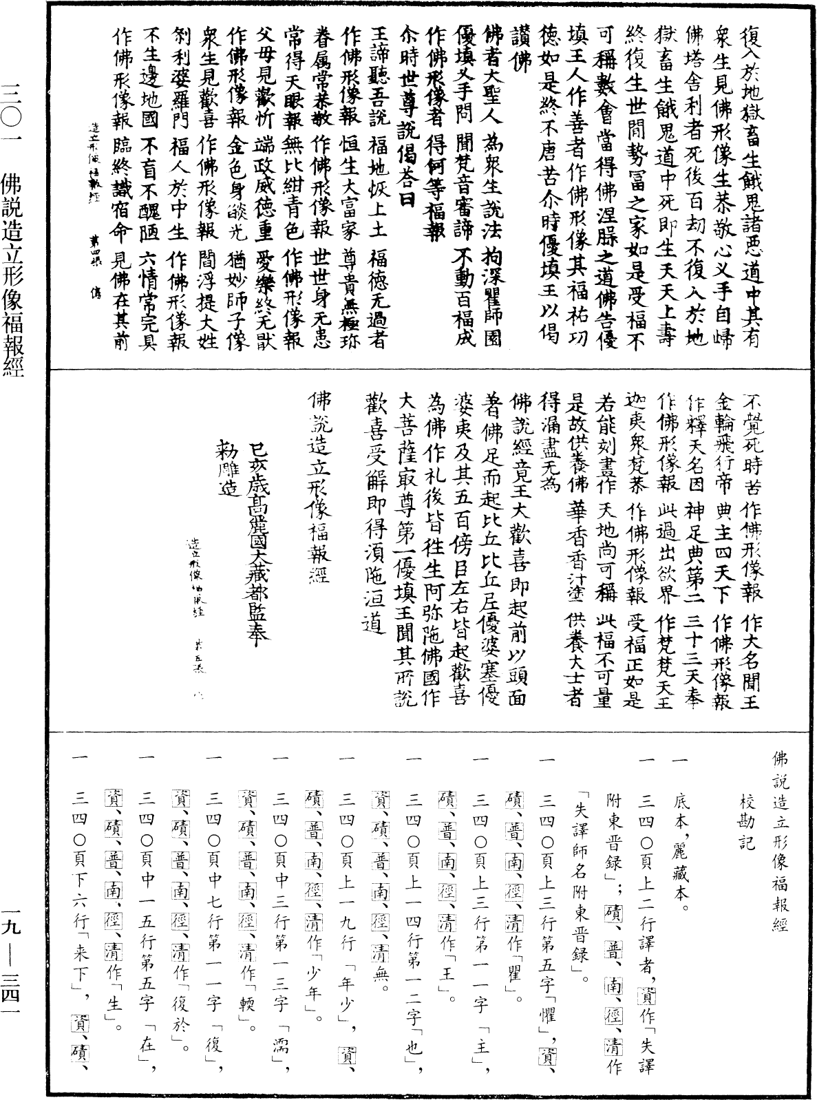 佛说造立形像福报经《中华大藏经》_第19册_第341页