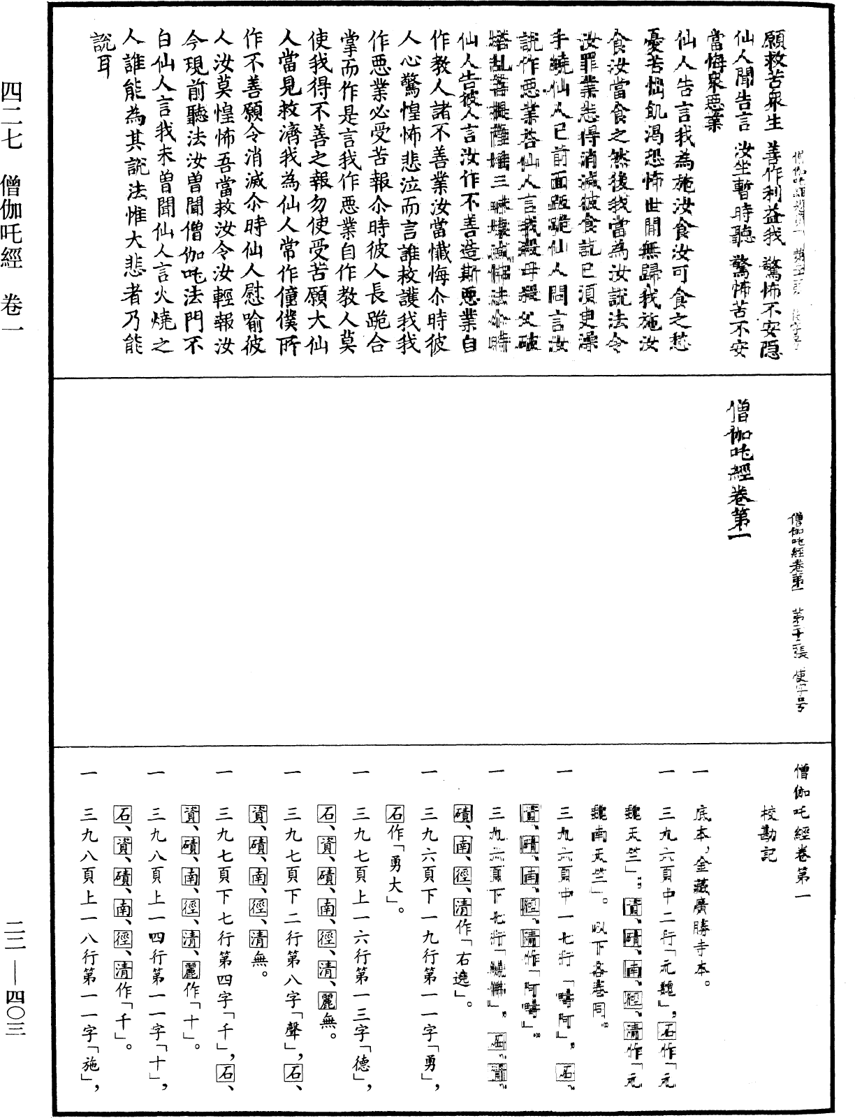 僧伽吒經《中華大藏經》_第22冊_第403頁