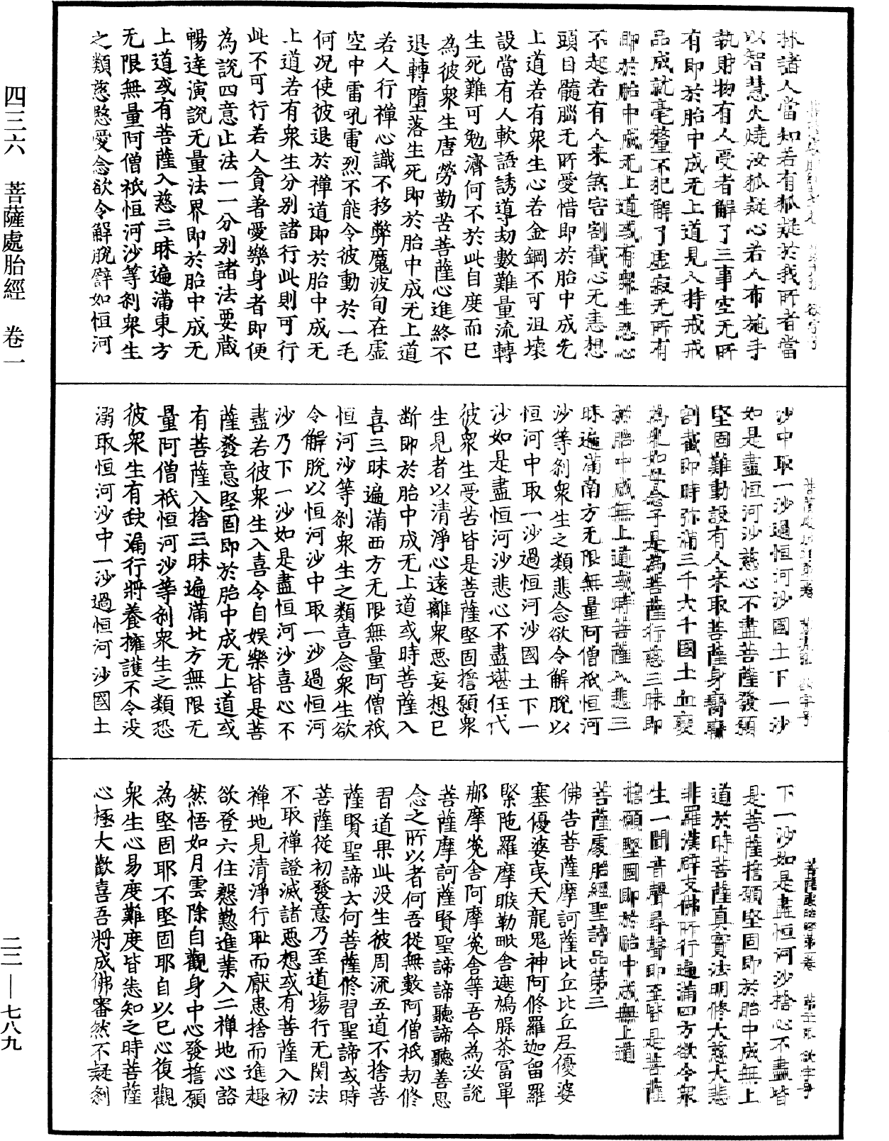 菩薩處胎經《中華大藏經》_第22冊_第789頁