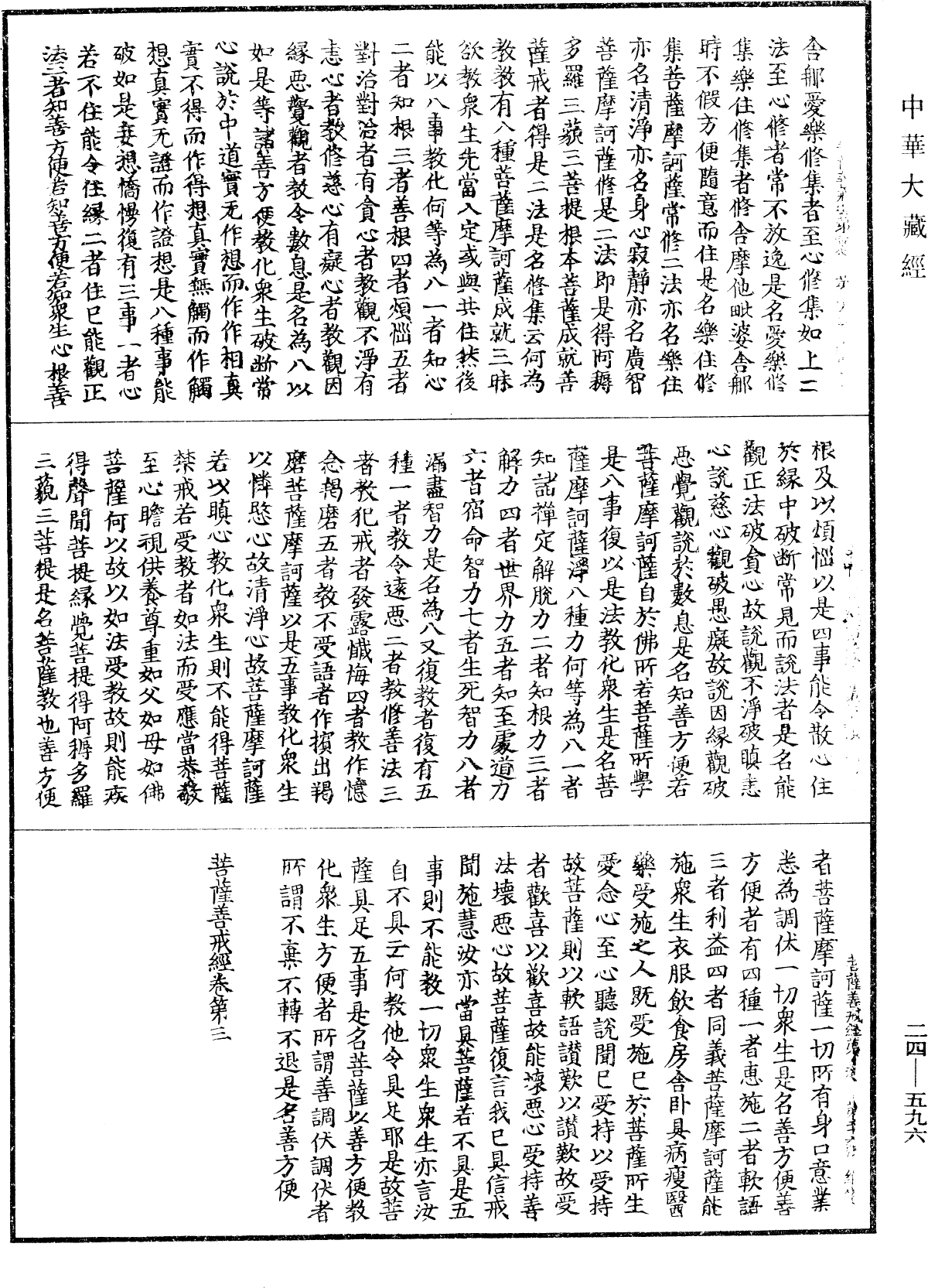 菩薩善戒經《中華大藏經》_第24冊_第596頁