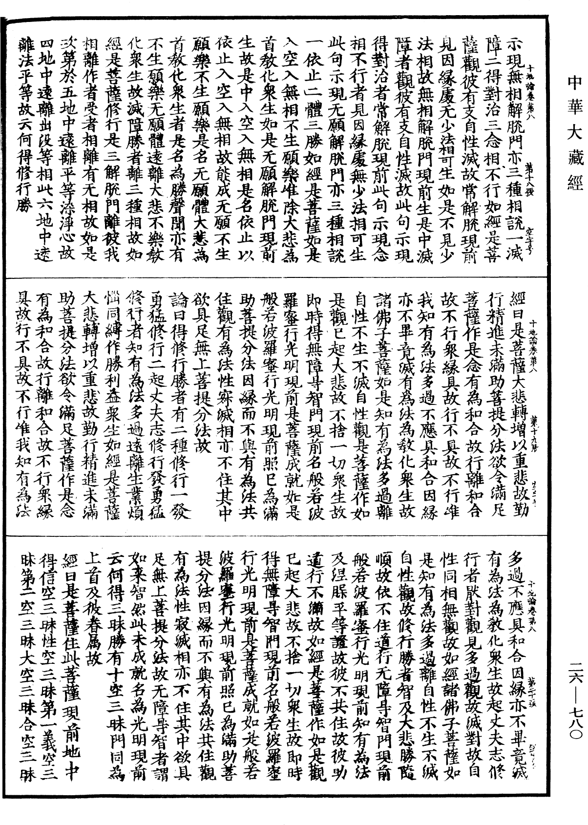 十地論《中華大藏經》_第26冊_第780頁