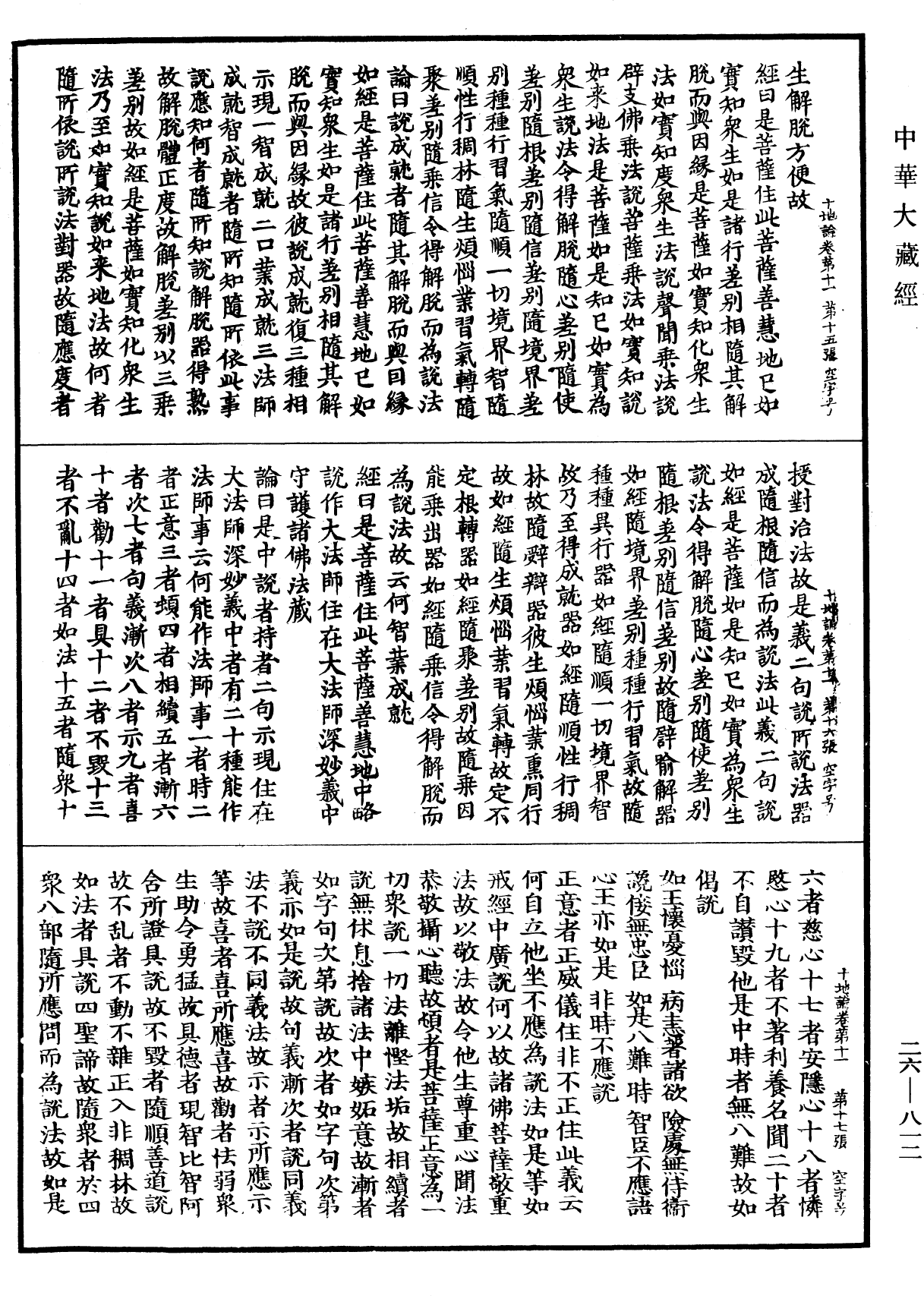 十地論《中華大藏經》_第26冊_第812頁