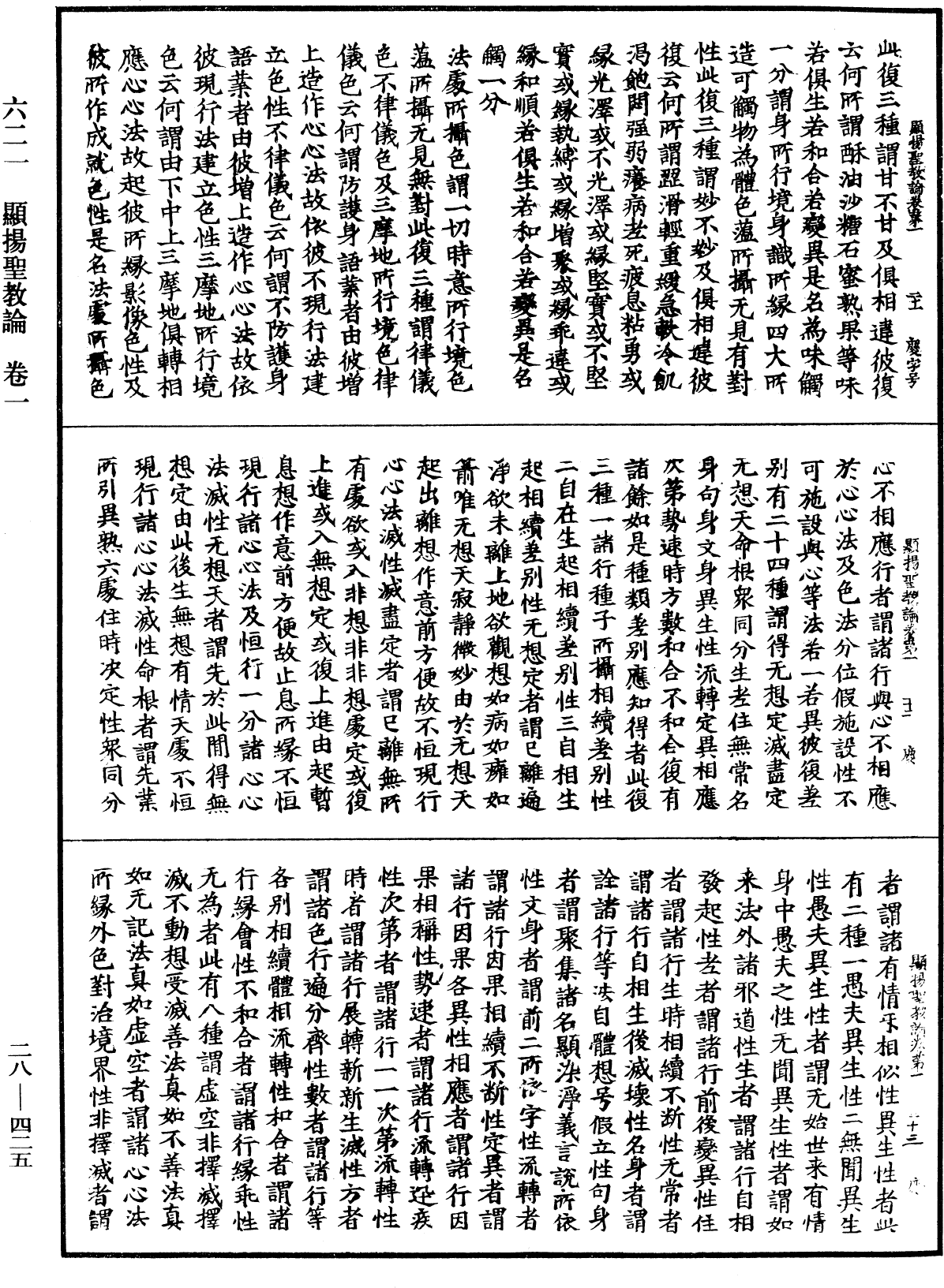 顯揚聖教論《中華大藏經》_第28冊_第0425頁