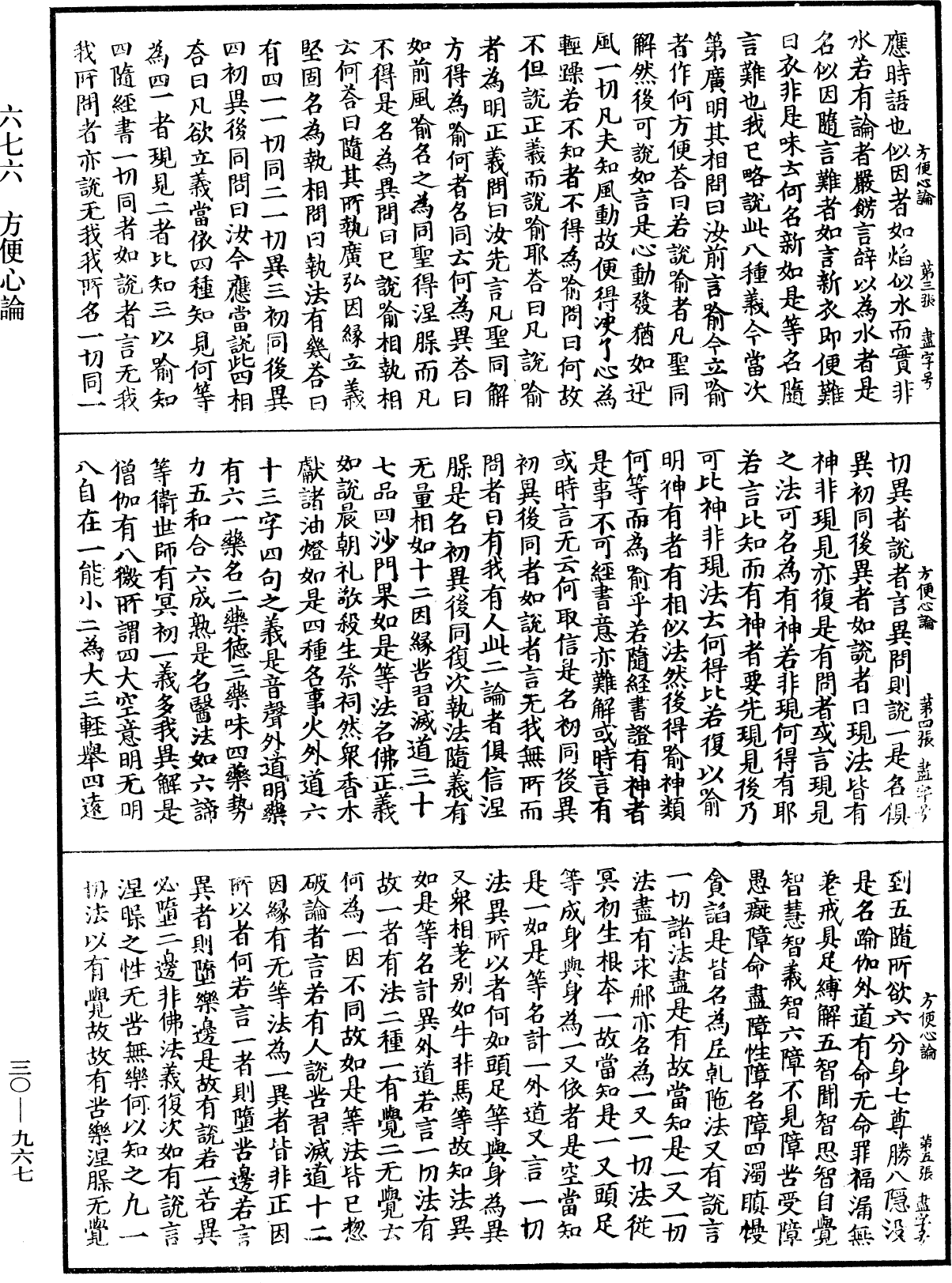 方便心論《中華大藏經》_第30冊_第0967頁