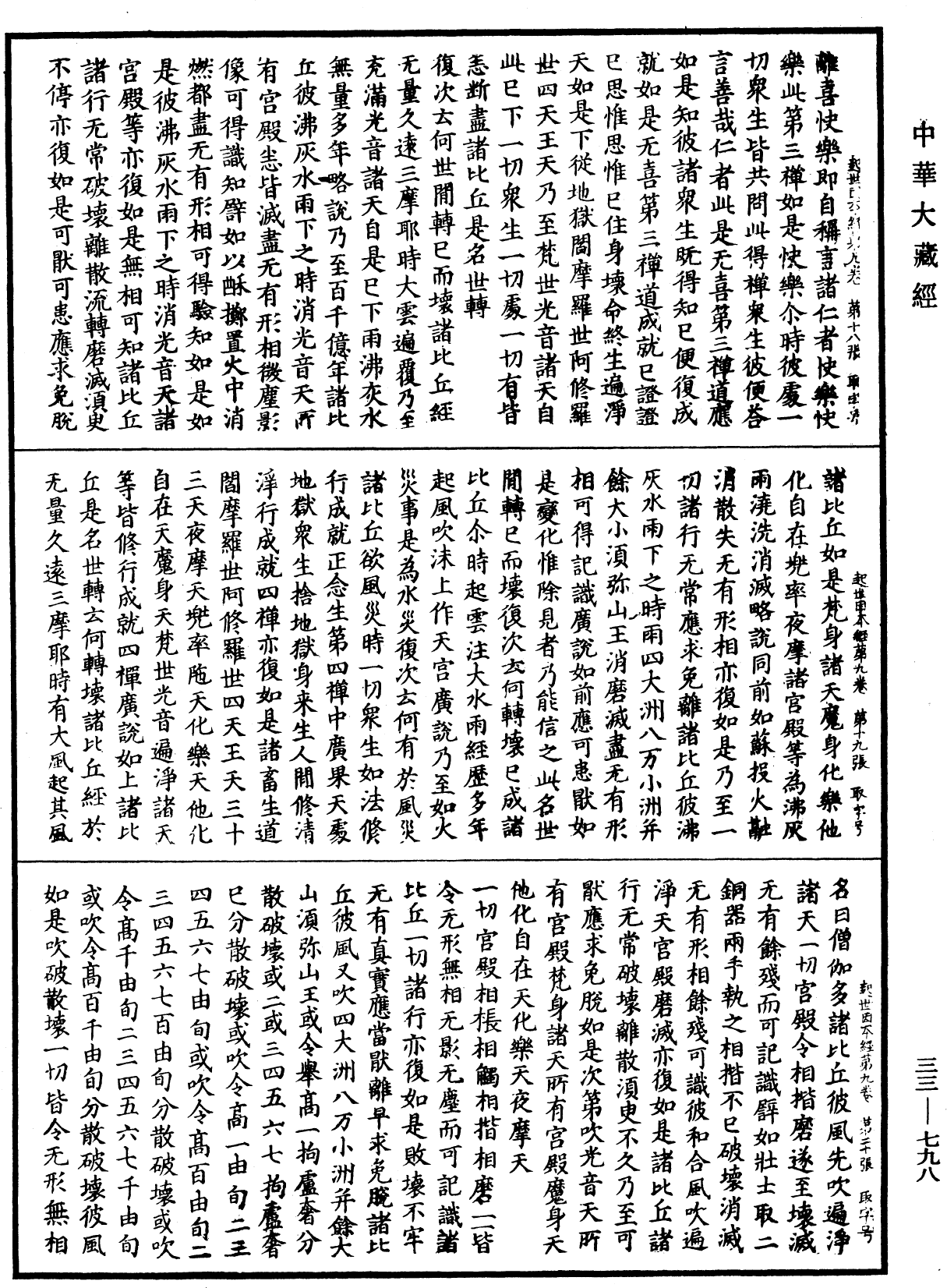 起世因本經《中華大藏經》_第33冊_第0798頁