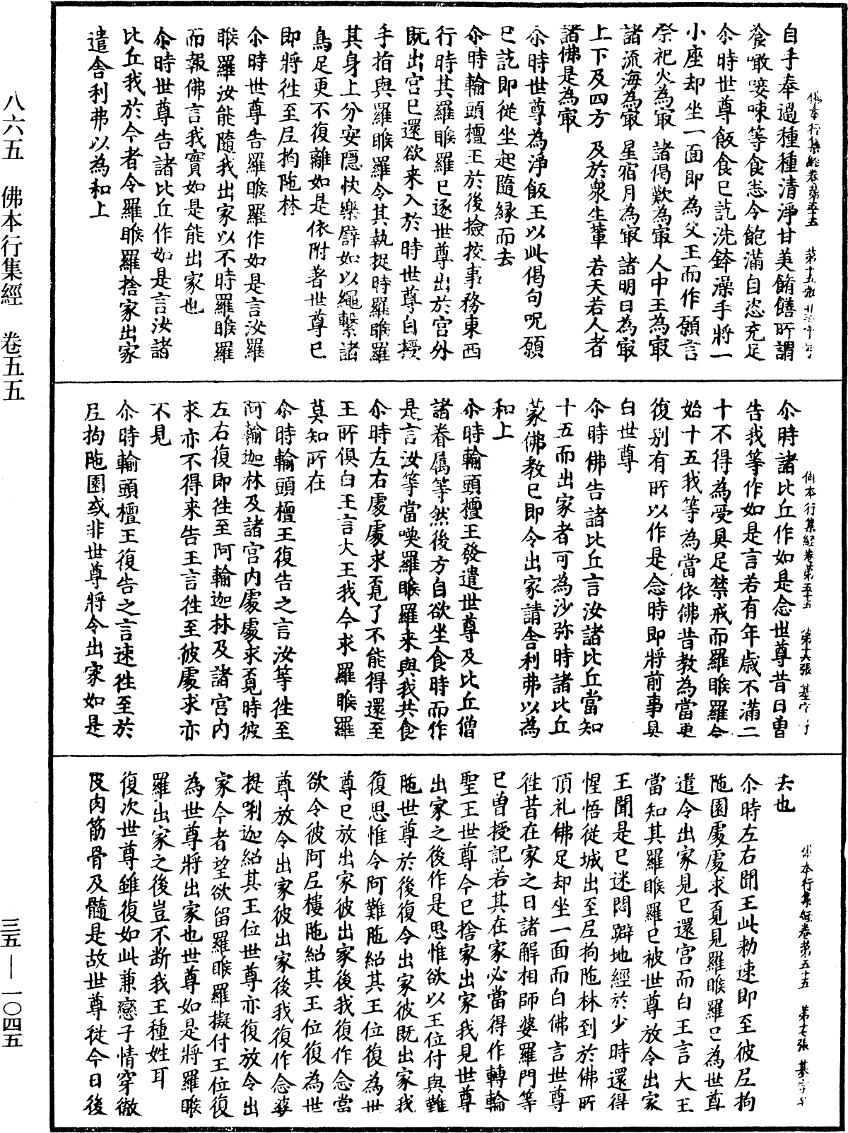 佛本行集經《中華大藏經》_第35冊_第1045頁