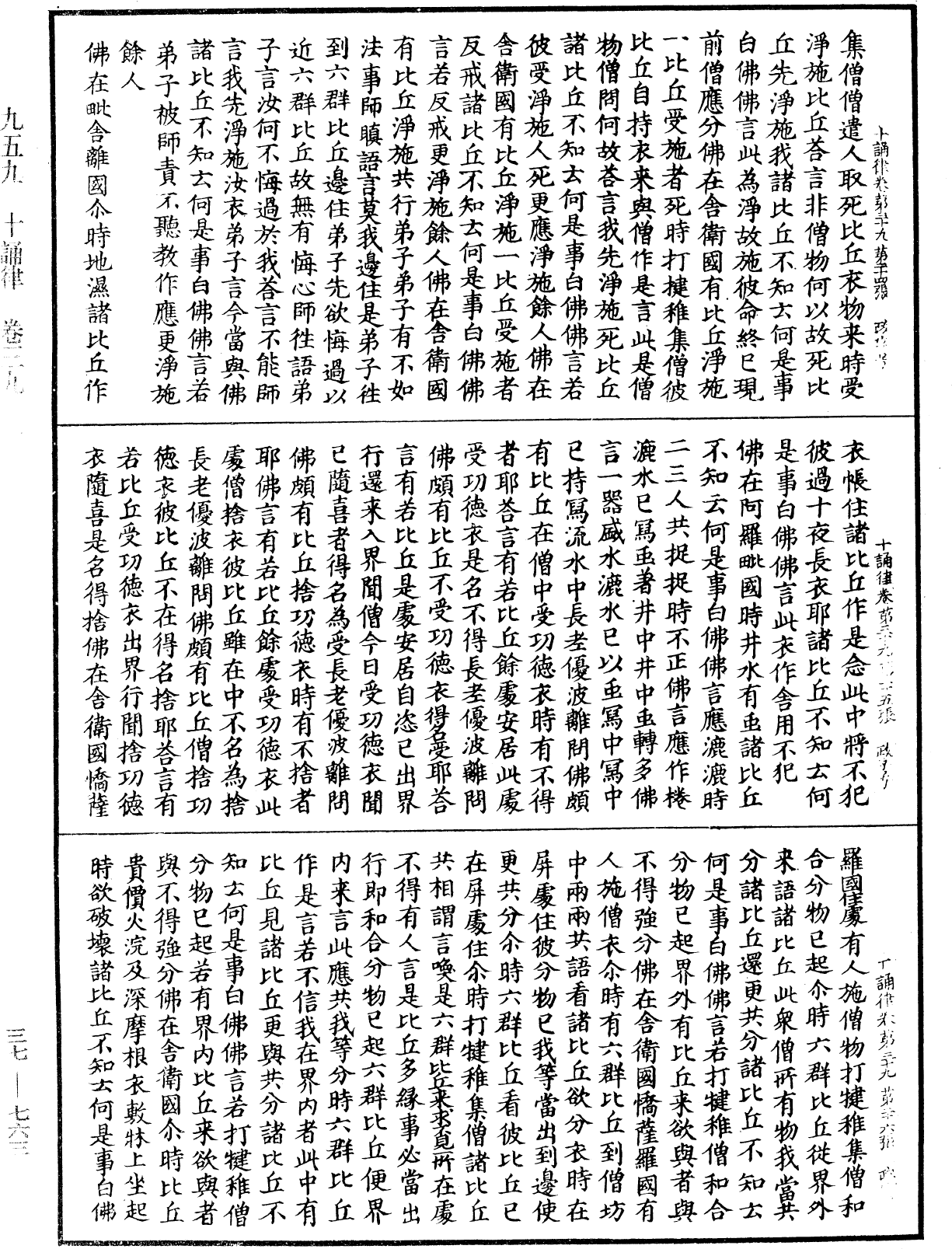 十誦律《中華大藏經》_第37冊_第763頁