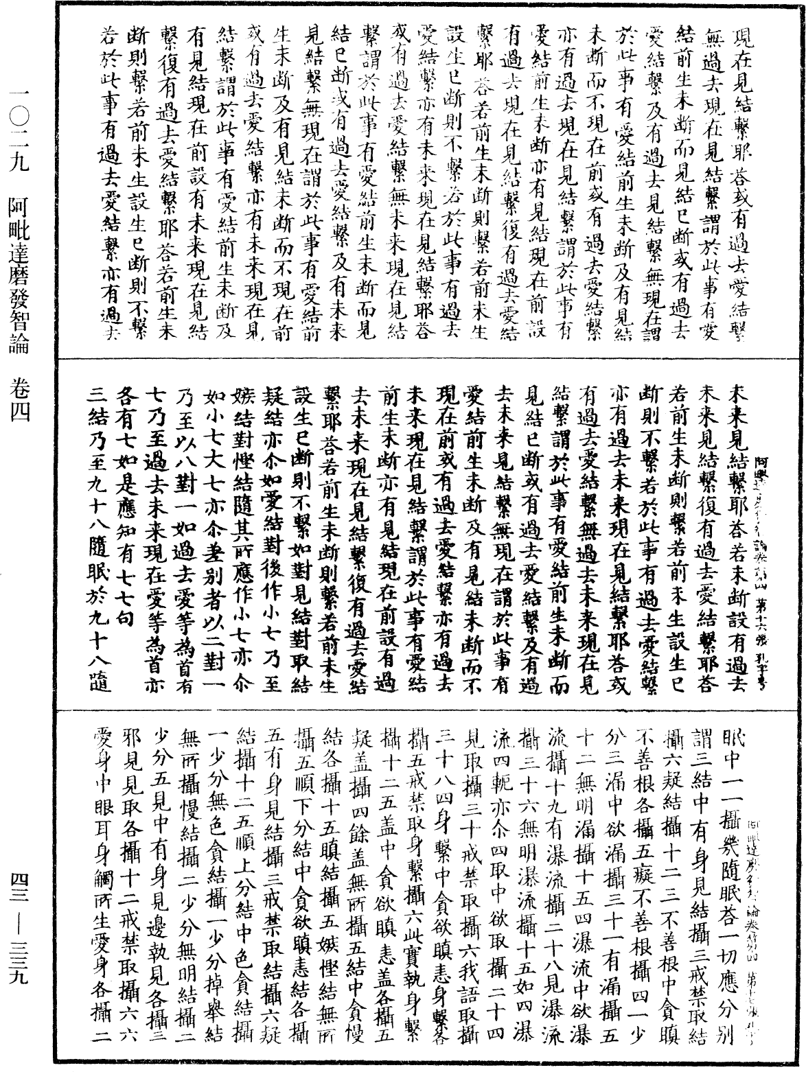 阿毗達磨發智論《中華大藏經》_第43冊_第339頁