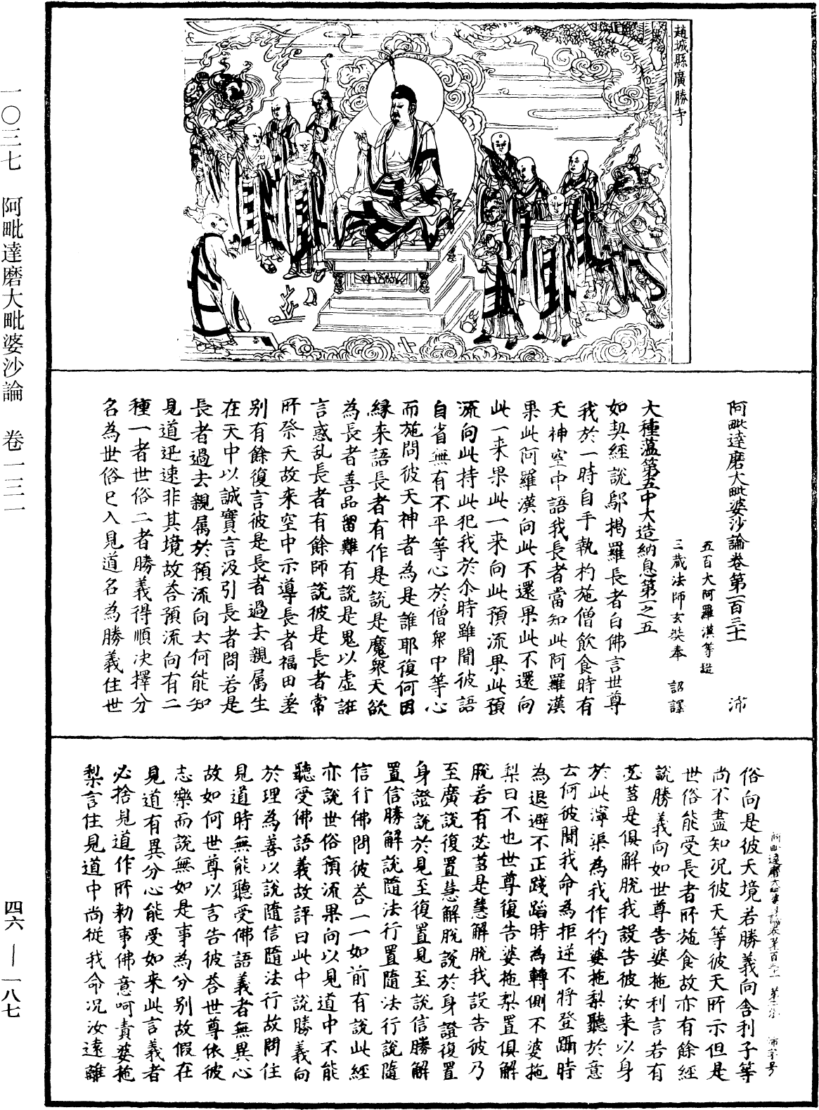 阿毗達磨大毗婆沙論《中華大藏經》_第46冊_第0187頁