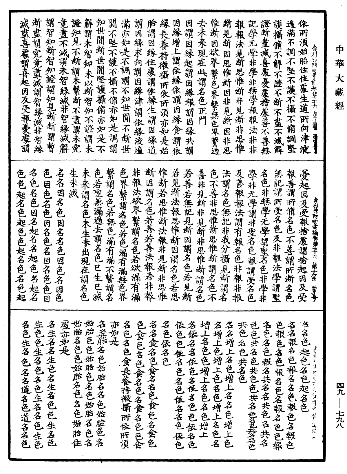 舍利弗阿毗曇論《中華大藏經》_第49冊_第0798頁