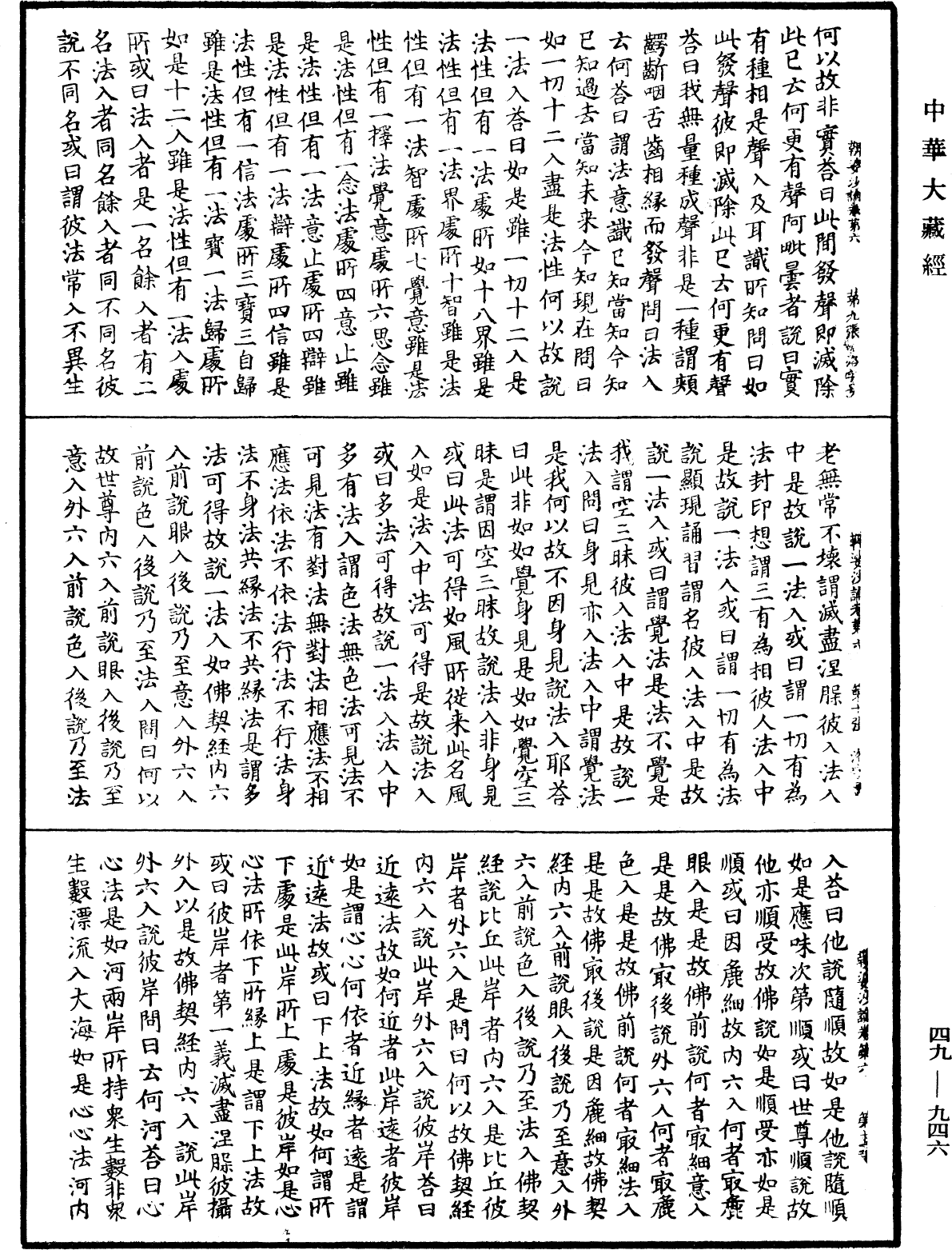 鞞婆沙論《中華大藏經》_第49冊_第0946頁