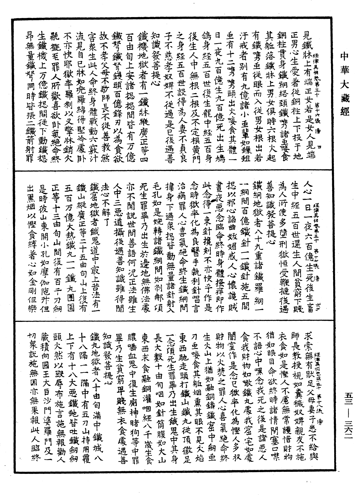 经律异相《中华大藏经》_第53册_第362页